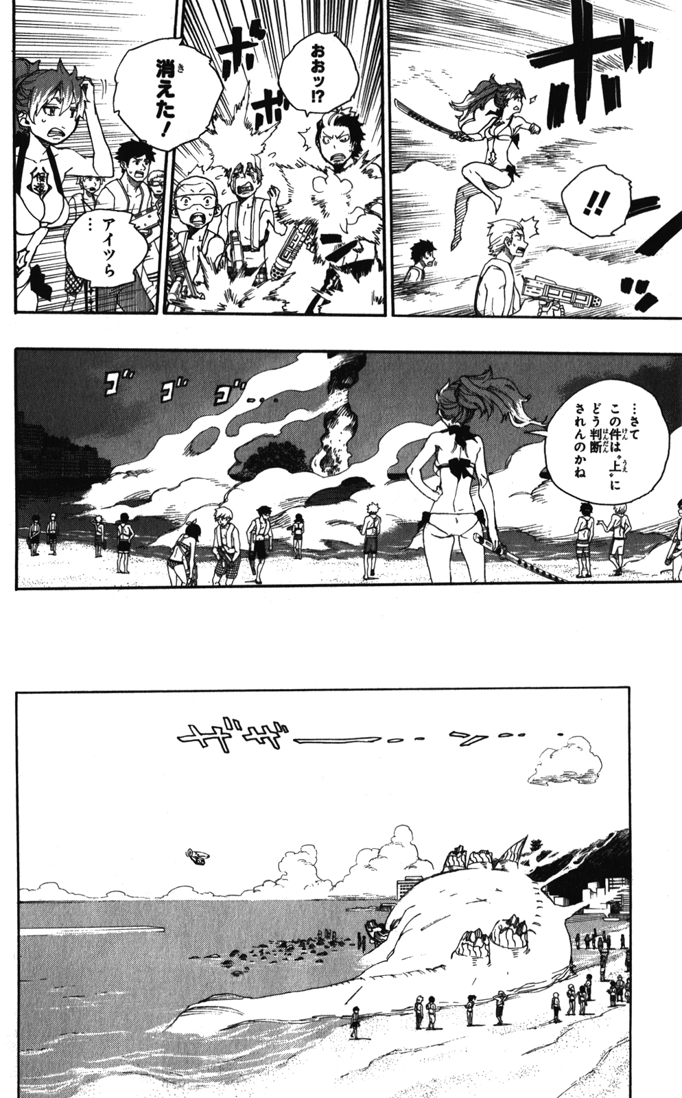 AO NO EXORCIST - raw - Chapter 37 - https://jpdd.ccdd.to/JPDD/aonoexorcist/131879/4p5nzxwjpil.jpg