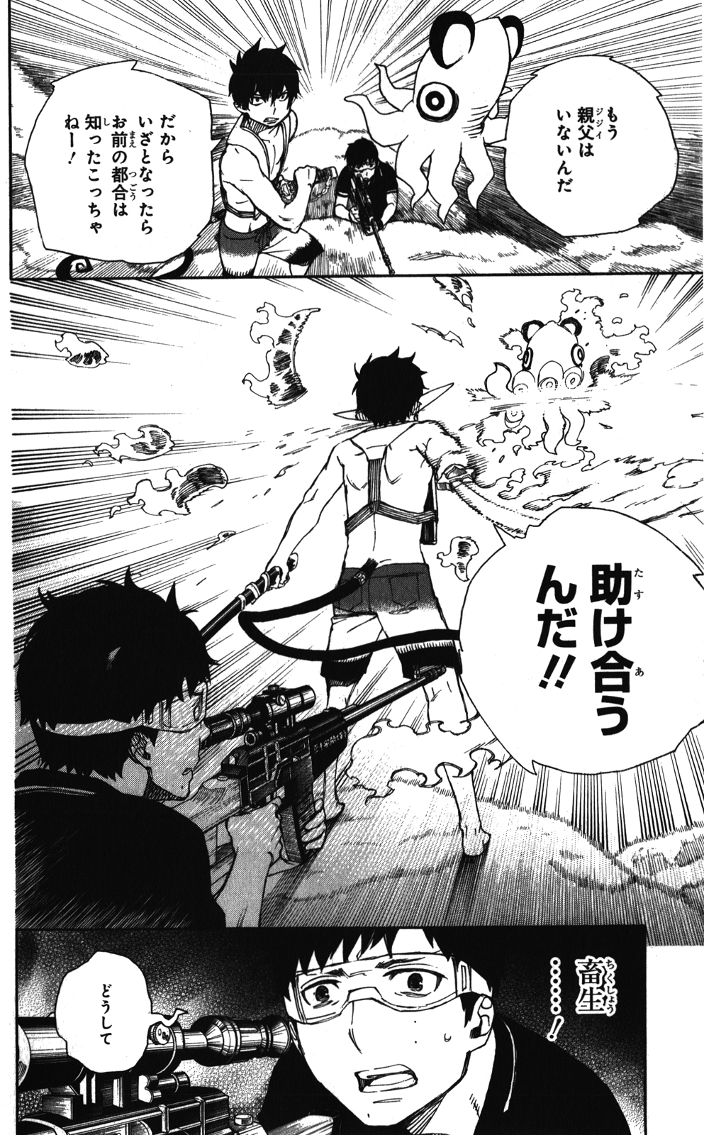 AO NO EXORCIST - raw - Chapter 37 - https://jpdd.ccdd.to/JPDD/aonoexorcist/131879/5z0efqxcgux.jpg