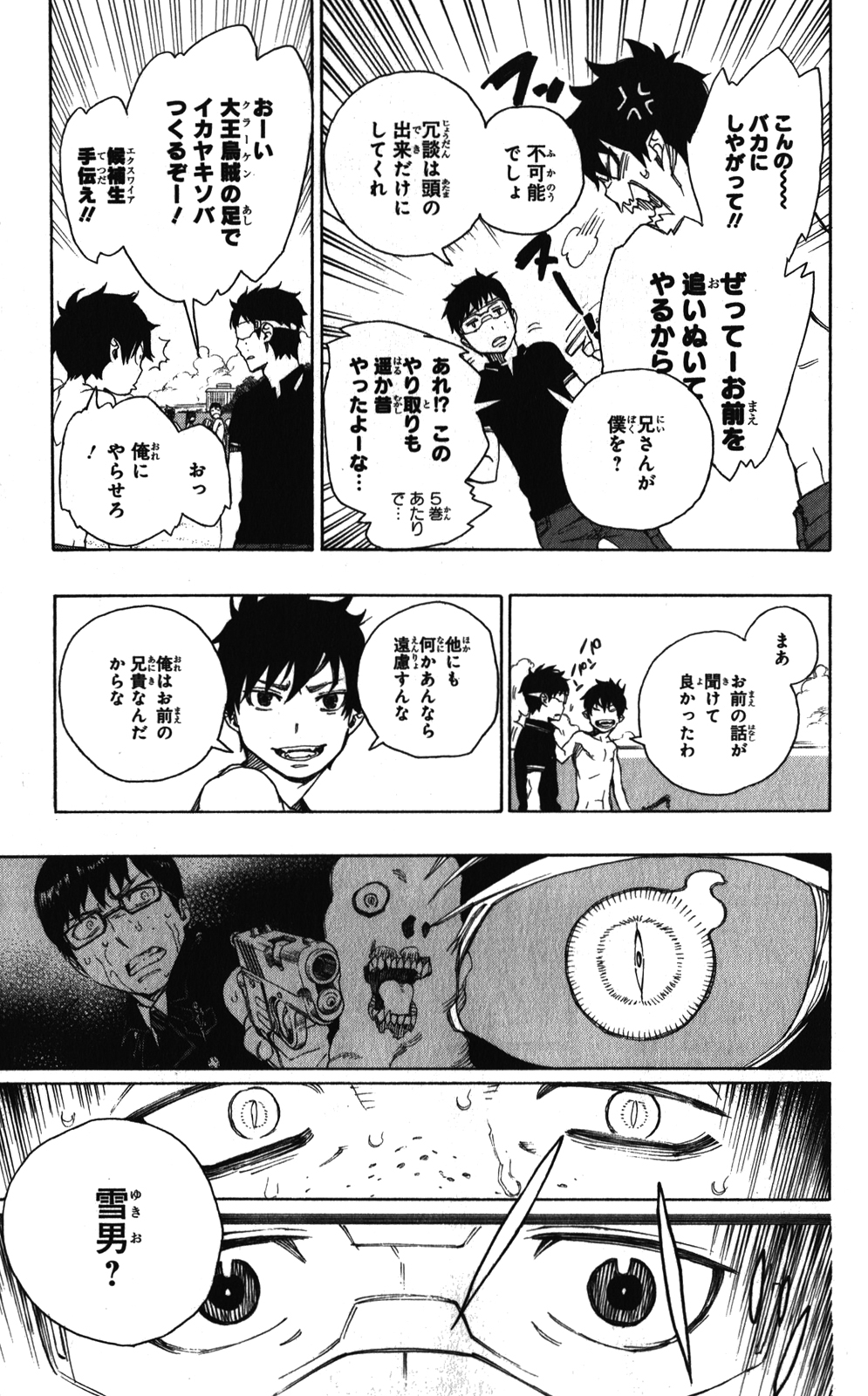 AO NO EXORCIST - raw - Chapter 37 - https://jpdd.ccdd.to/JPDD/aonoexorcist/131879/ef2w0y15jzq.jpg