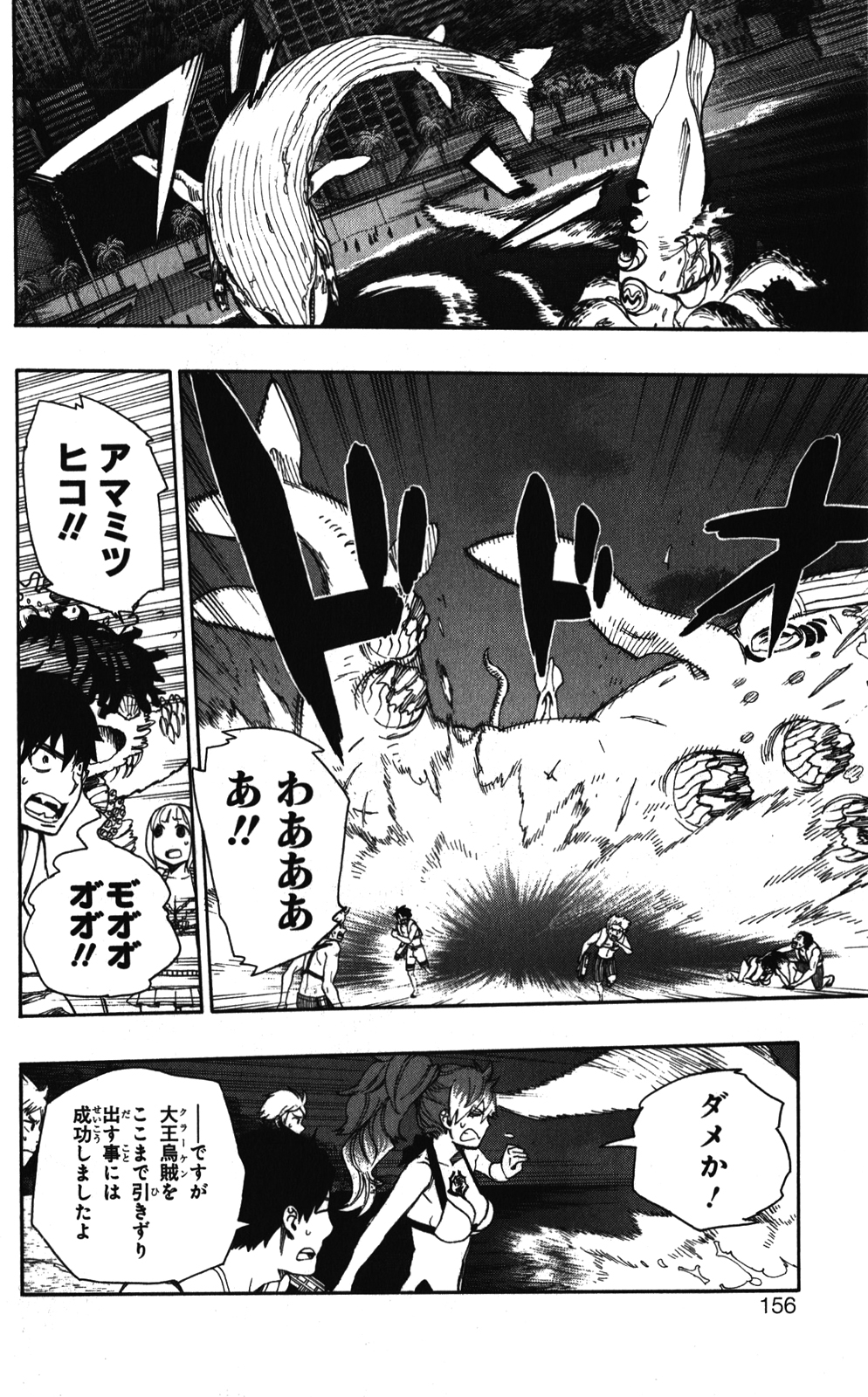 AO NO EXORCIST - raw - Chapter 37 - https://jpdd.ccdd.to/JPDD/aonoexorcist/131879/i5cyhqqren2.jpg