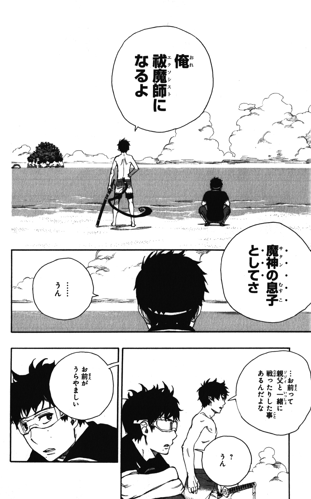 AO NO EXORCIST - raw - Chapter 37 - https://jpdd.ccdd.to/JPDD/aonoexorcist/131879/ojxw5lwl1k3.jpg