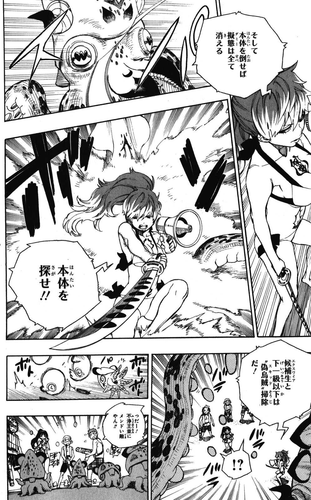 AO NO EXORCIST - raw - Chapter 37 - https://jpdd.ccdd.to/JPDD/aonoexorcist/131879/qz2v5gthhzq.jpg