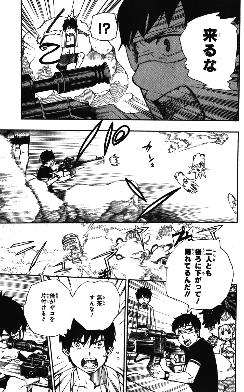 AO NO EXORCIST - raw - Chapter 37 - https://jpdd.ccdd.to/JPDD/aonoexorcist/131879/rw5yqwhleqk.jpg
