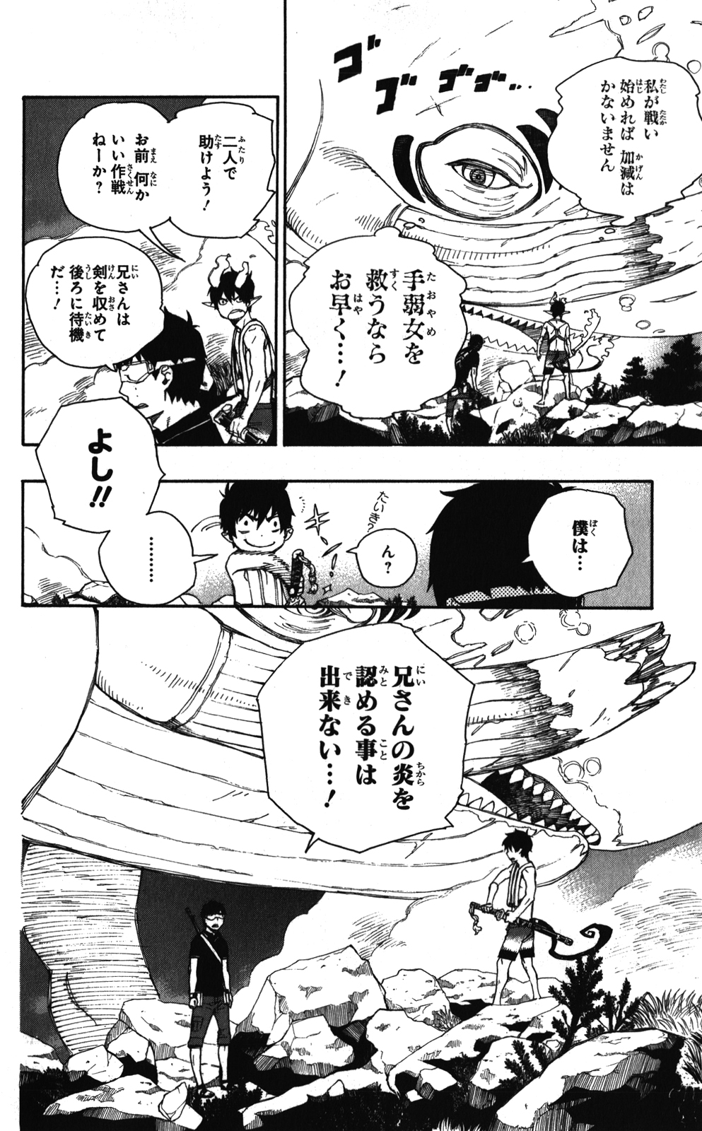 AO NO EXORCIST - raw - Chapter 37 - https://jpdd.ccdd.to/JPDD/aonoexorcist/131879/twkqmcvib02.jpg