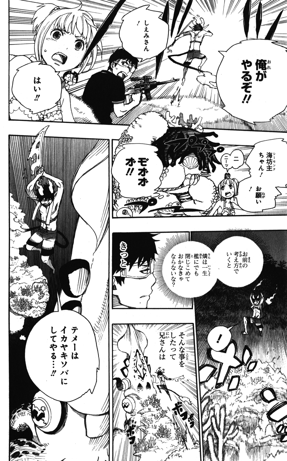 AO NO EXORCIST - raw - Chapter 37 - https://jpdd.ccdd.to/JPDD/aonoexorcist/131879/vthzvwqkijt.jpg