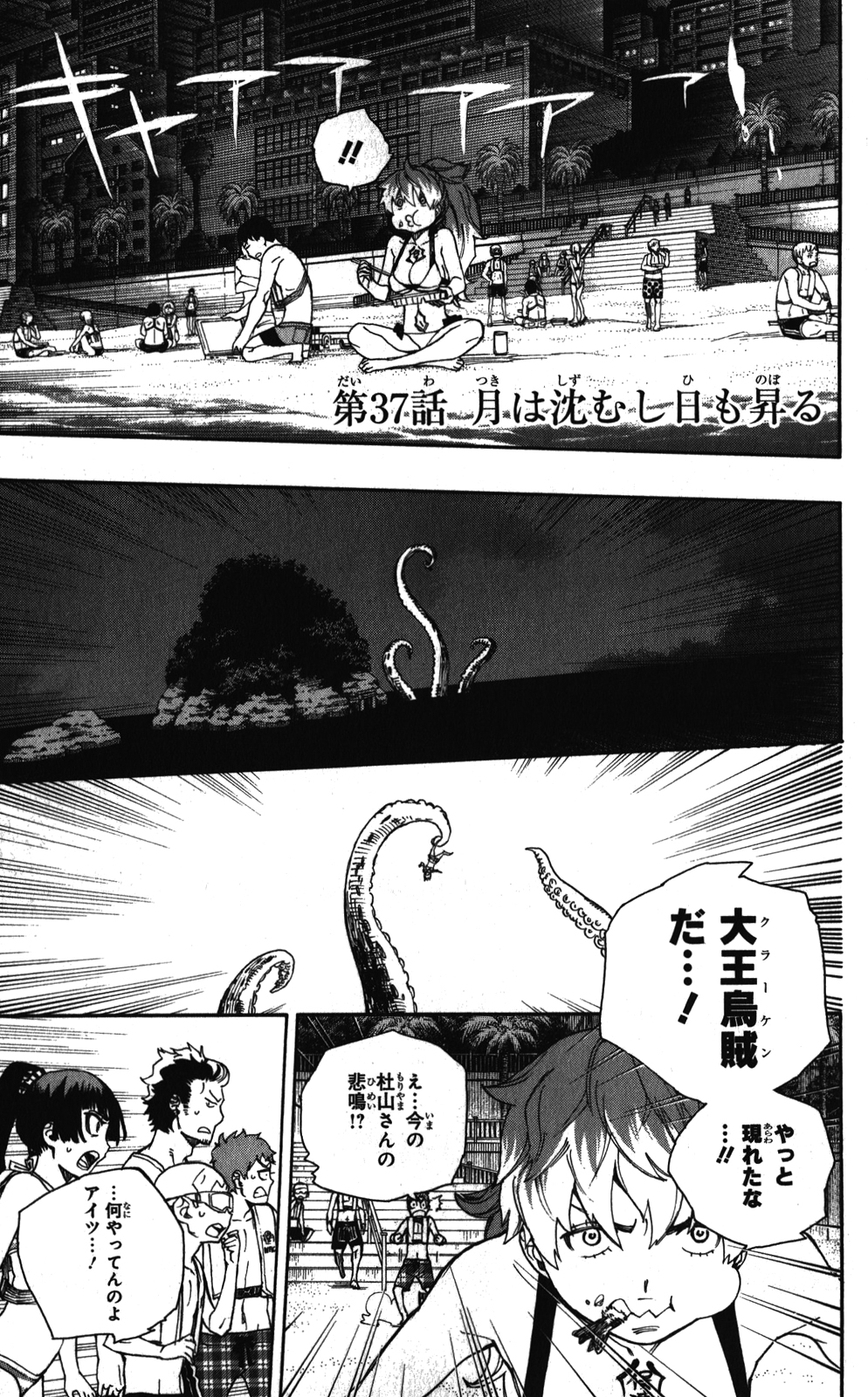 AO NO EXORCIST - raw - Chapter 37 - https://jpdd.ccdd.to/JPDD/aonoexorcist/131879/zfip1j2tntw.jpg