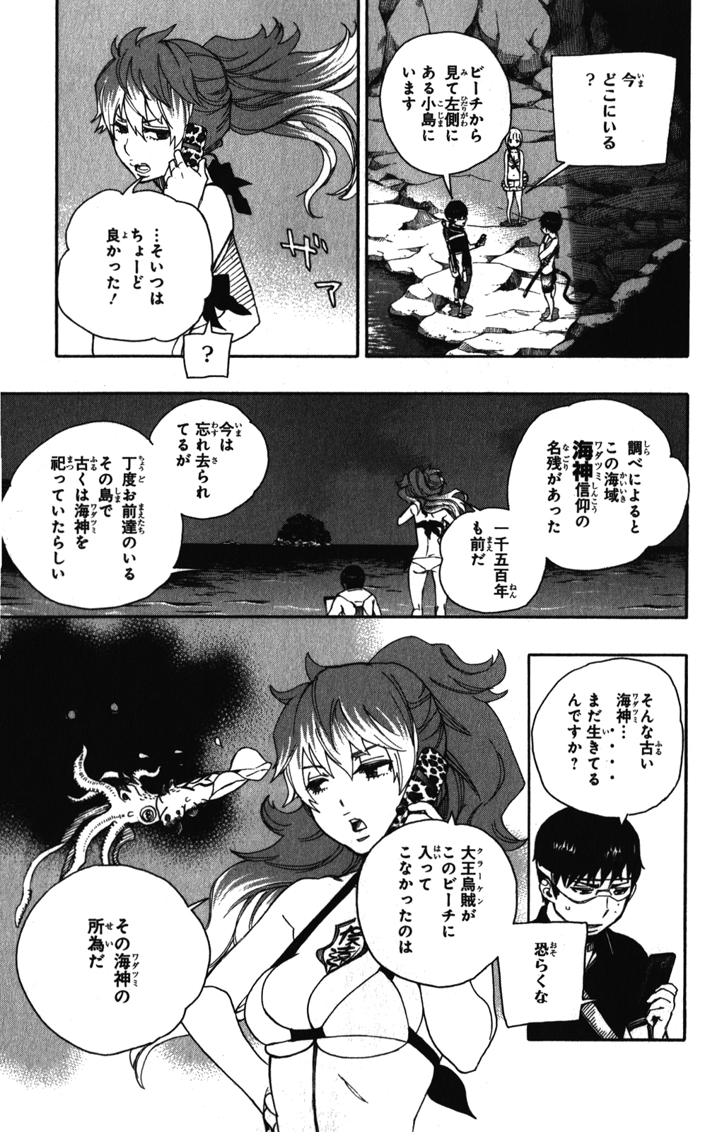 AO NO EXORCIST - raw - Chapter 36 - https://jpdd.ccdd.to/JPDD/aonoexorcist/131880/ac2bvgsiuua.jpg