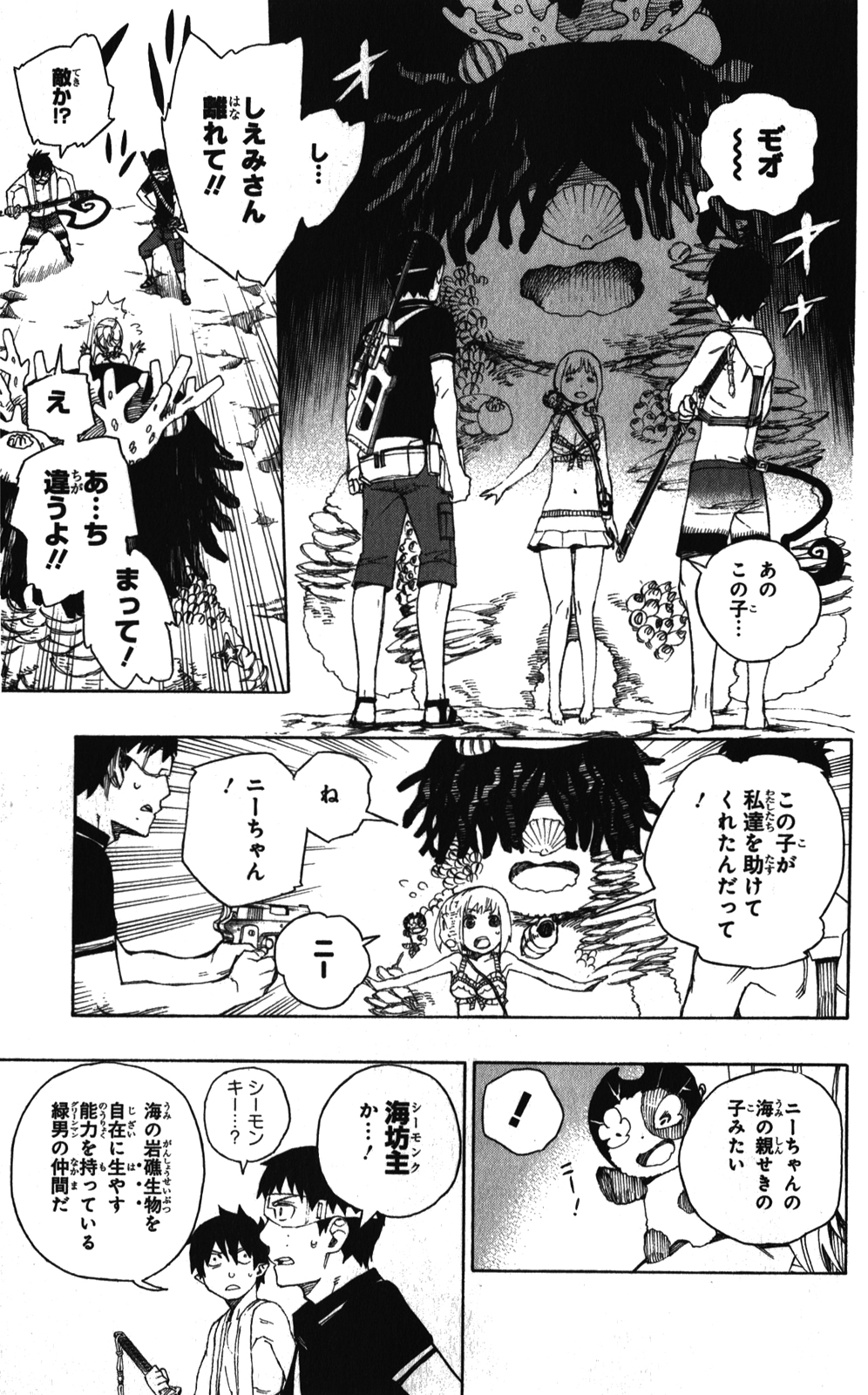 AO NO EXORCIST - raw - Chapter 36 - https://jpdd.ccdd.to/JPDD/aonoexorcist/131880/bowh1ak1ux4.jpg