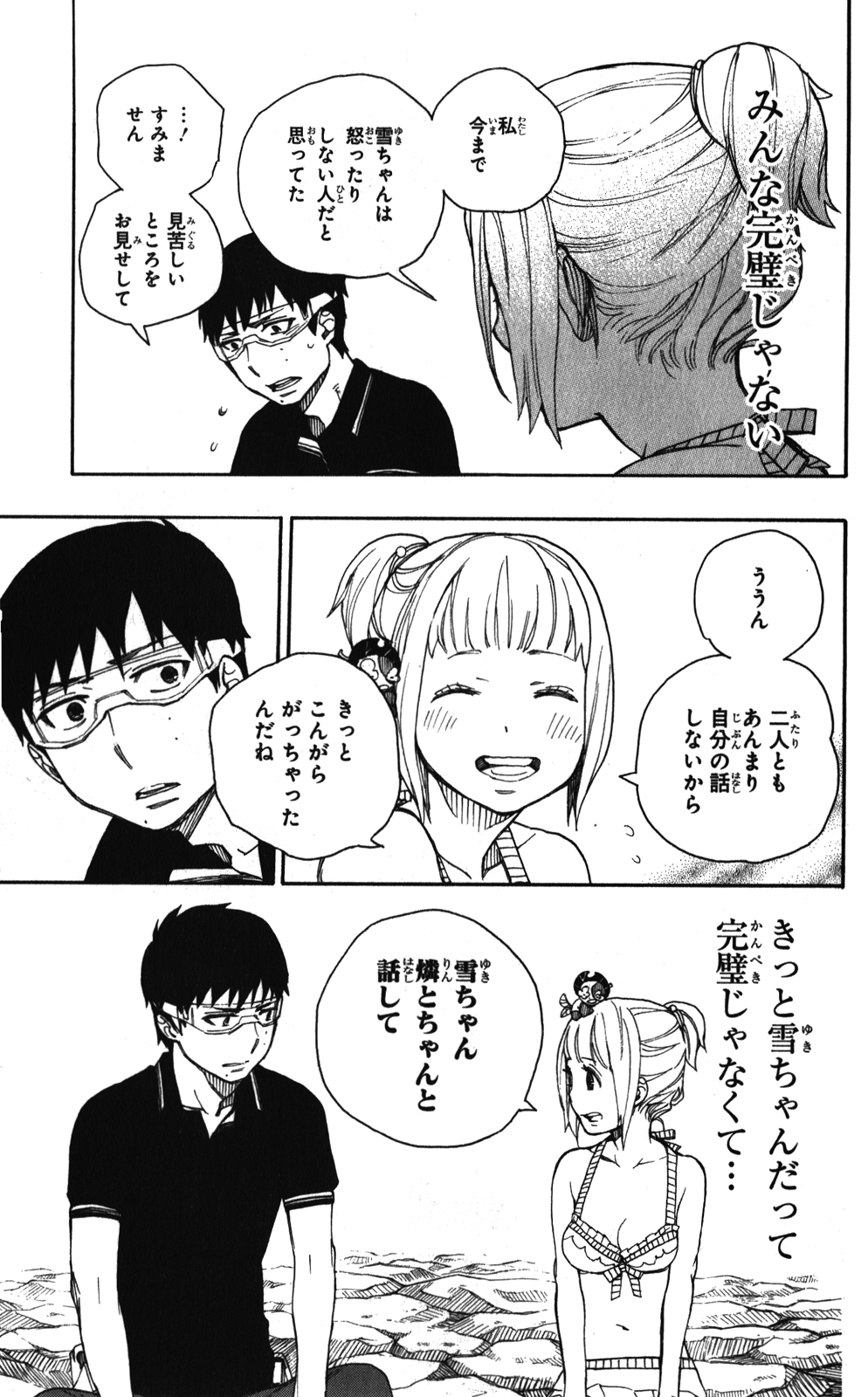 AO NO EXORCIST - raw - Chapter 36 - https://jpdd.ccdd.to/JPDD/aonoexorcist/131880/f01roovevwo.jpg