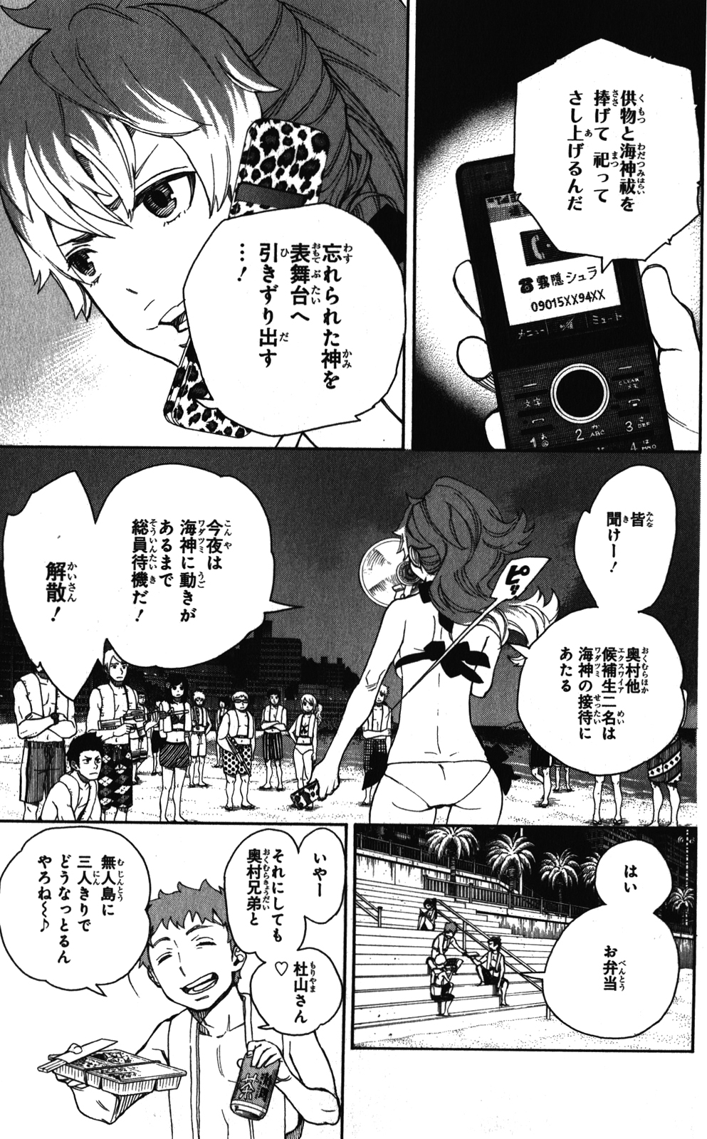 AO NO EXORCIST - raw - Chapter 36 - https://jpdd.ccdd.to/JPDD/aonoexorcist/131880/fhv3txfr3dt.jpg