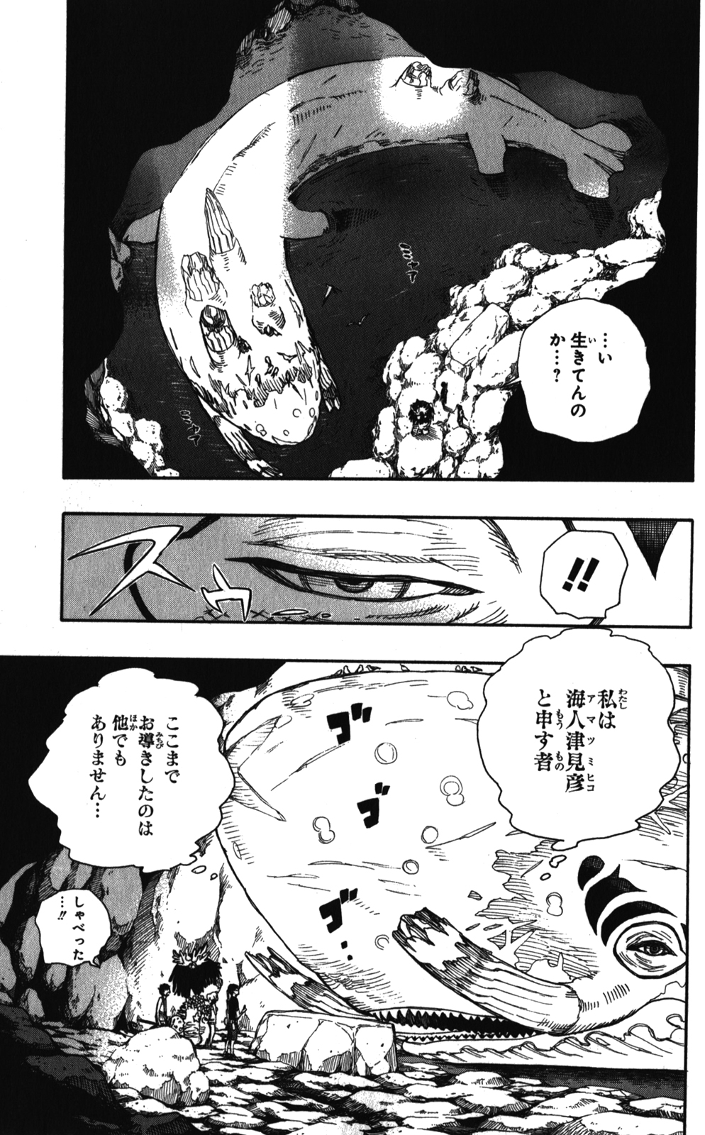AO NO EXORCIST - raw - Chapter 36 - https://jpdd.ccdd.to/JPDD/aonoexorcist/131880/mrdcwtvgh14.jpg