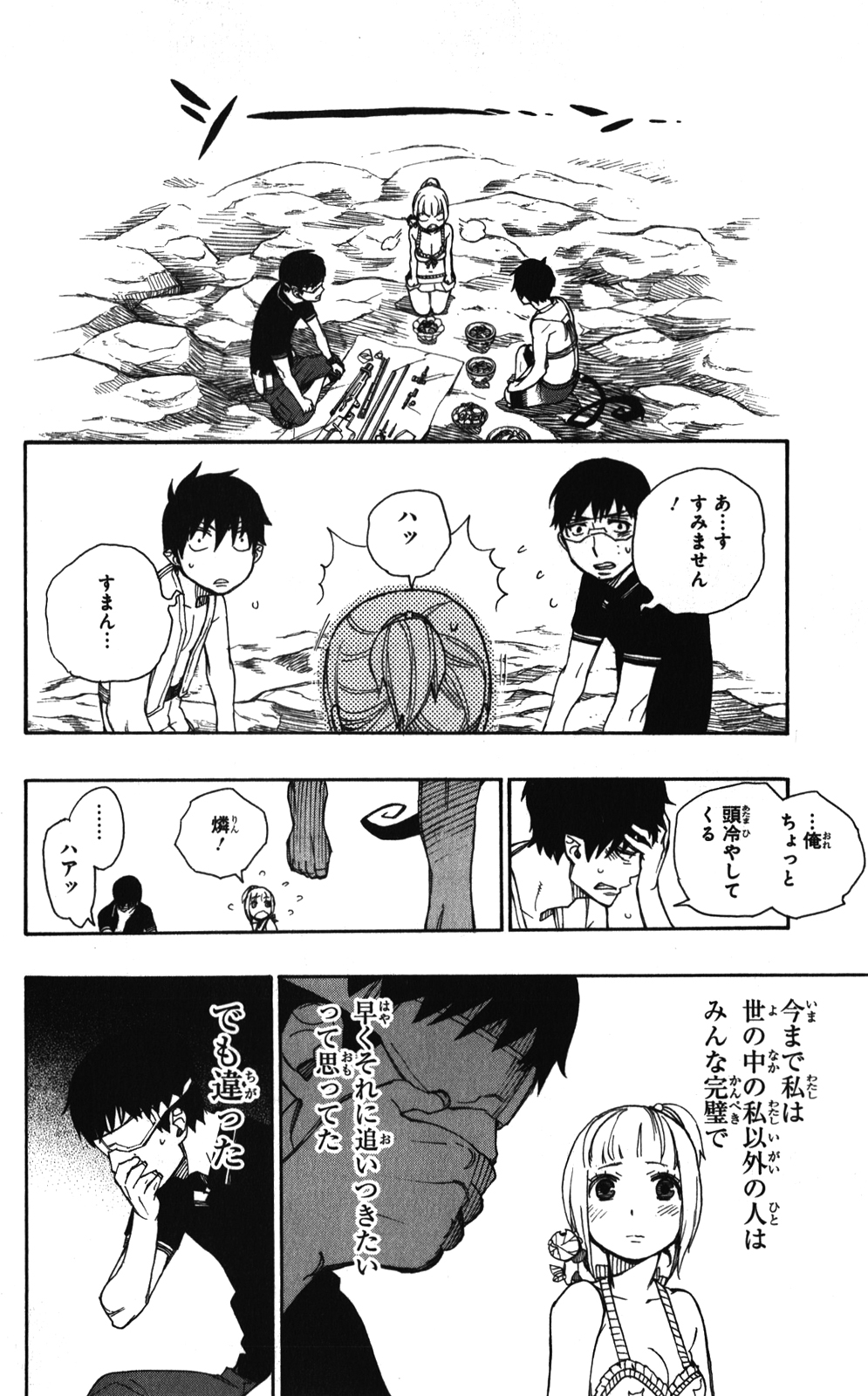 AO NO EXORCIST - raw - Chapter 36 - https://jpdd.ccdd.to/JPDD/aonoexorcist/131880/ong13hccneb.jpg
