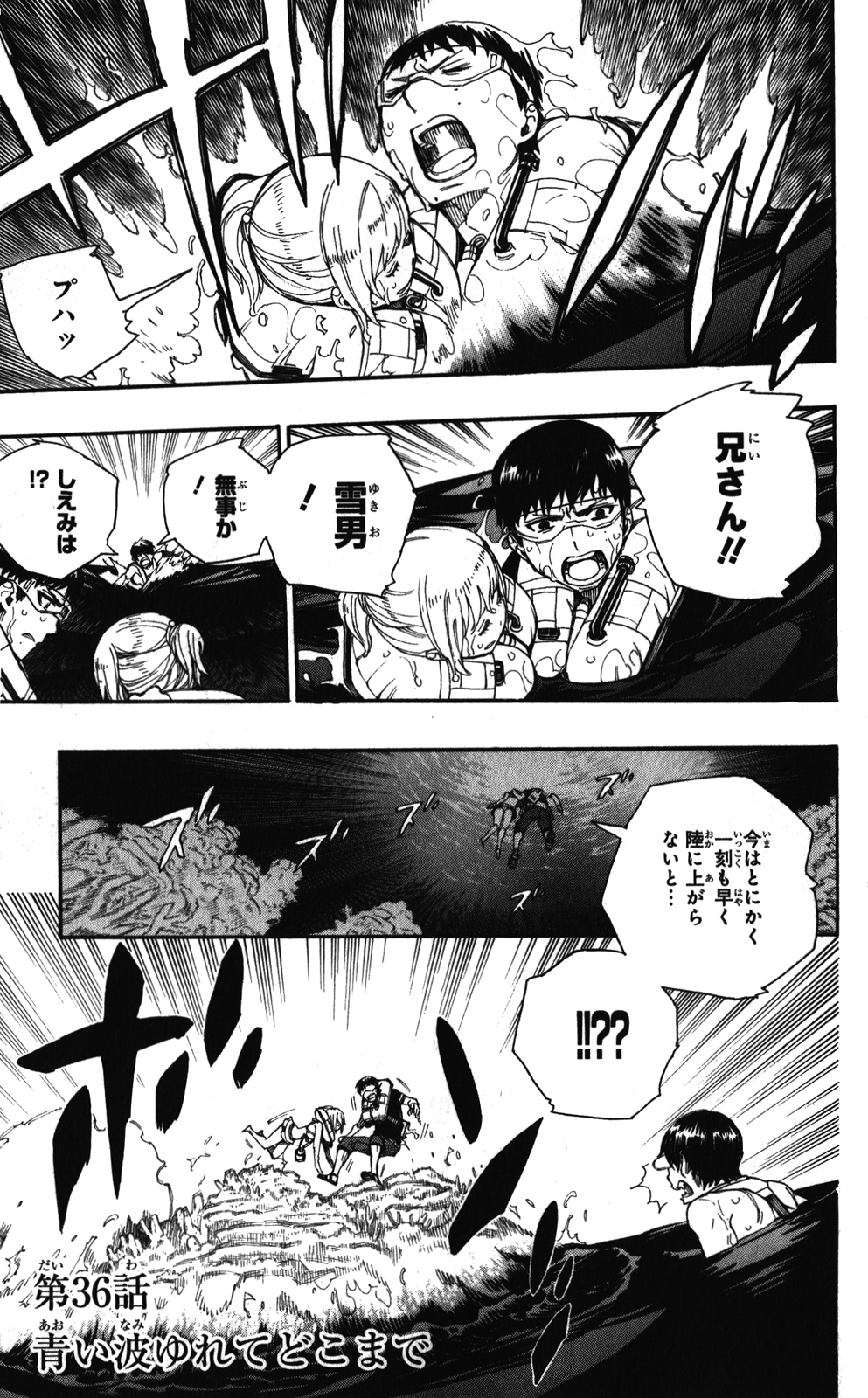 AO NO EXORCIST - raw - Chapter 36 - https://jpdd.ccdd.to/JPDD/aonoexorcist/131880/symgkyp3nn1.jpg