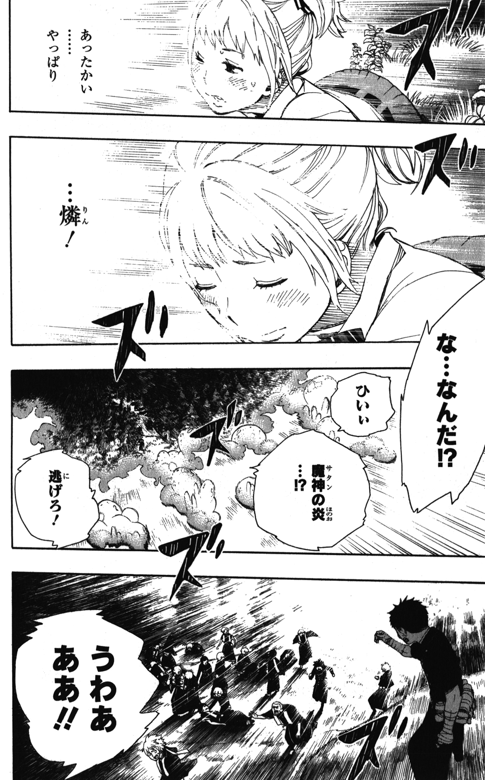 AO NO EXORCIST - raw - Chapter 33 - https://jpdd.ccdd.to/JPDD/aonoexorcist/131883/2tj1crvidb5.jpg