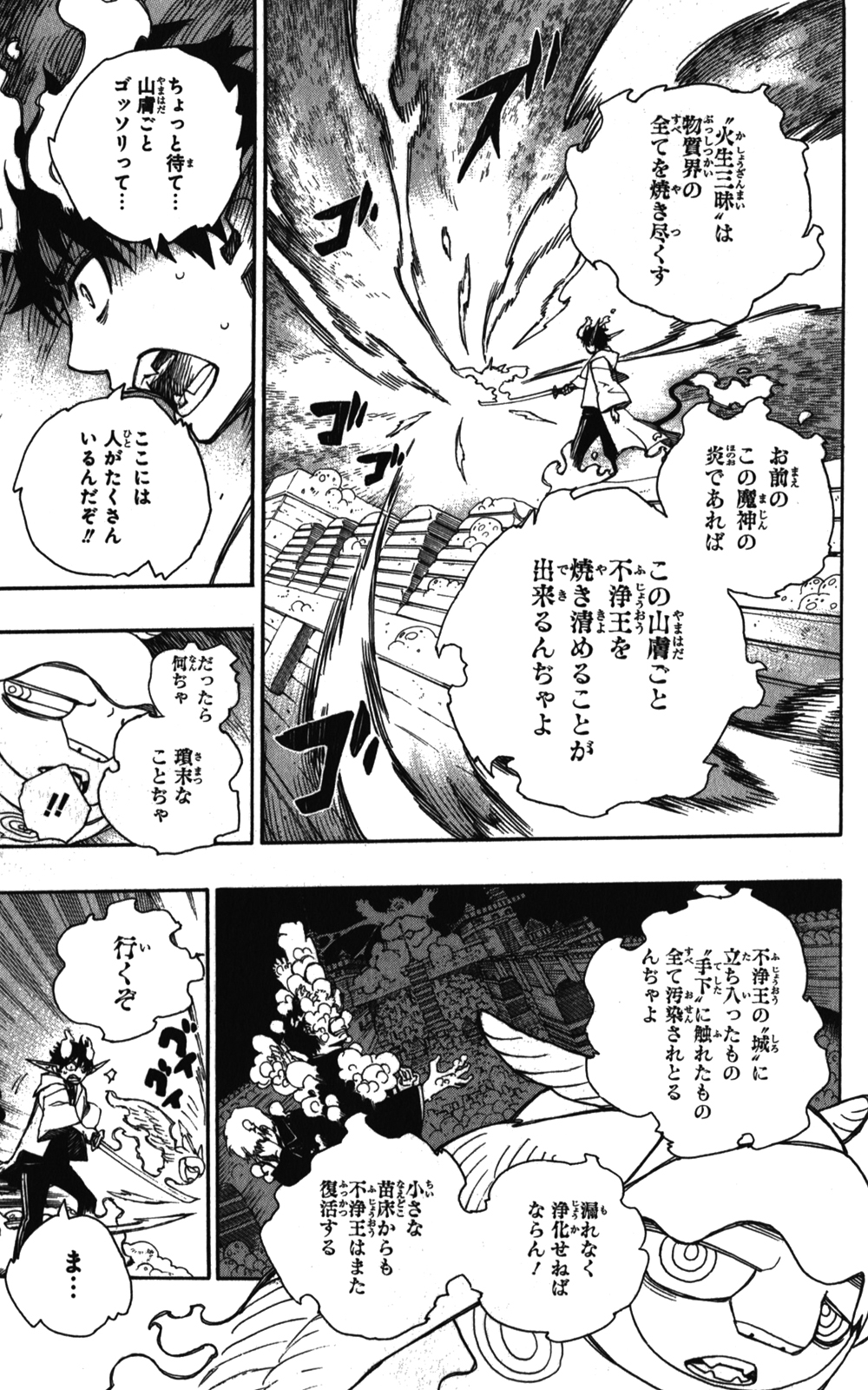 AO NO EXORCIST - raw - Chapter 33 - https://jpdd.ccdd.to/JPDD/aonoexorcist/131883/c512dghduhc.jpg