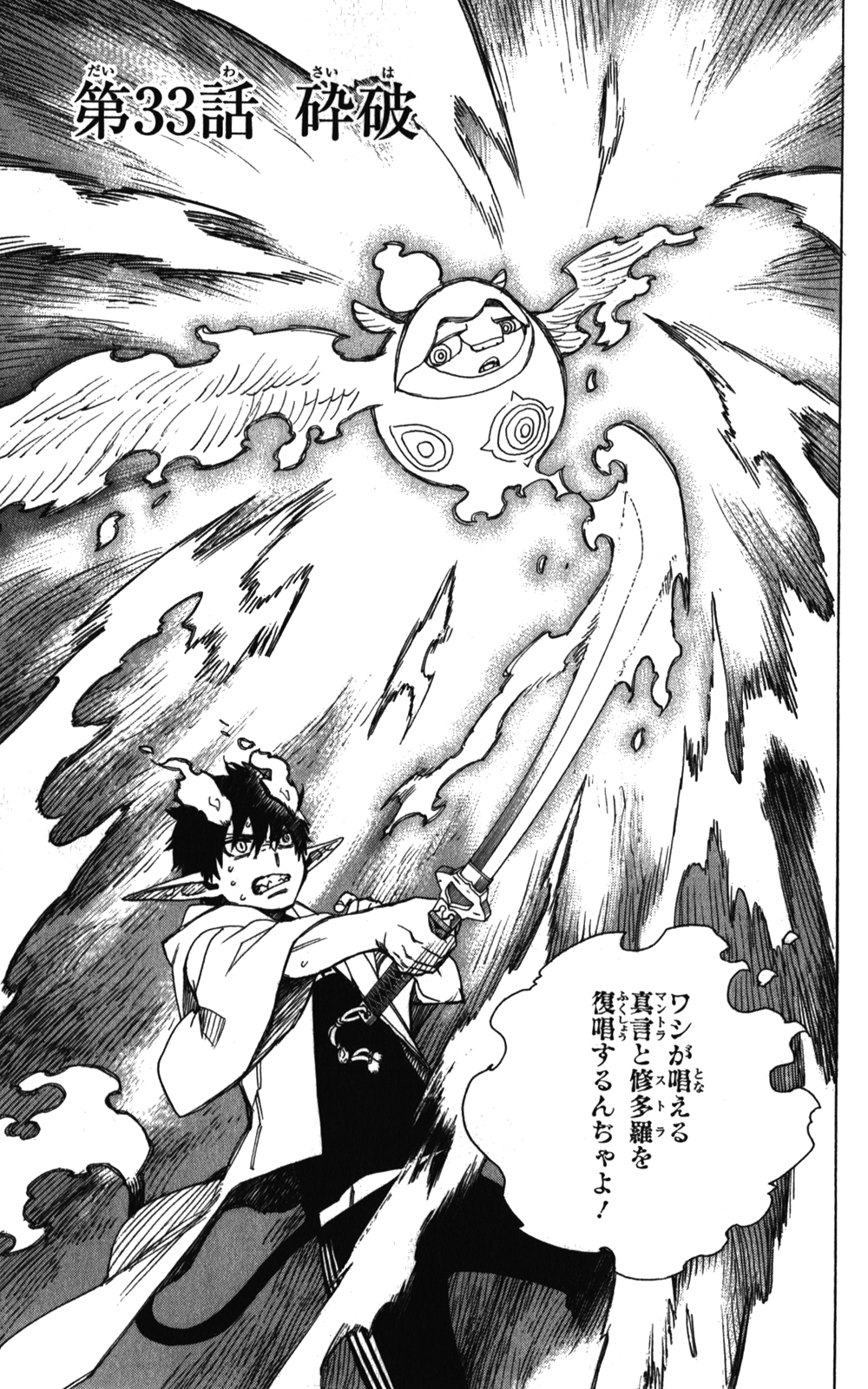 AO NO EXORCIST - raw - Chapter 33 - https://jpdd.ccdd.to/JPDD/aonoexorcist/131883/fh1giwqi3yz.jpg
