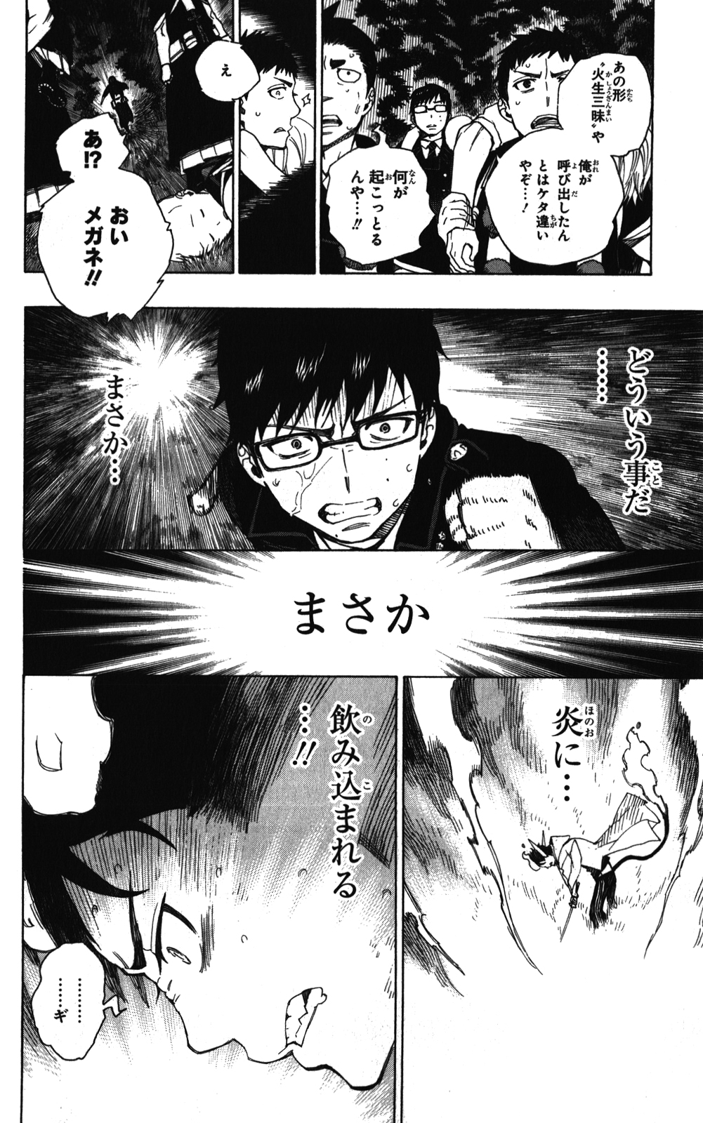 AO NO EXORCIST - raw - Chapter 33 - https://jpdd.ccdd.to/JPDD/aonoexorcist/131883/gi3pn0nlidq.jpg