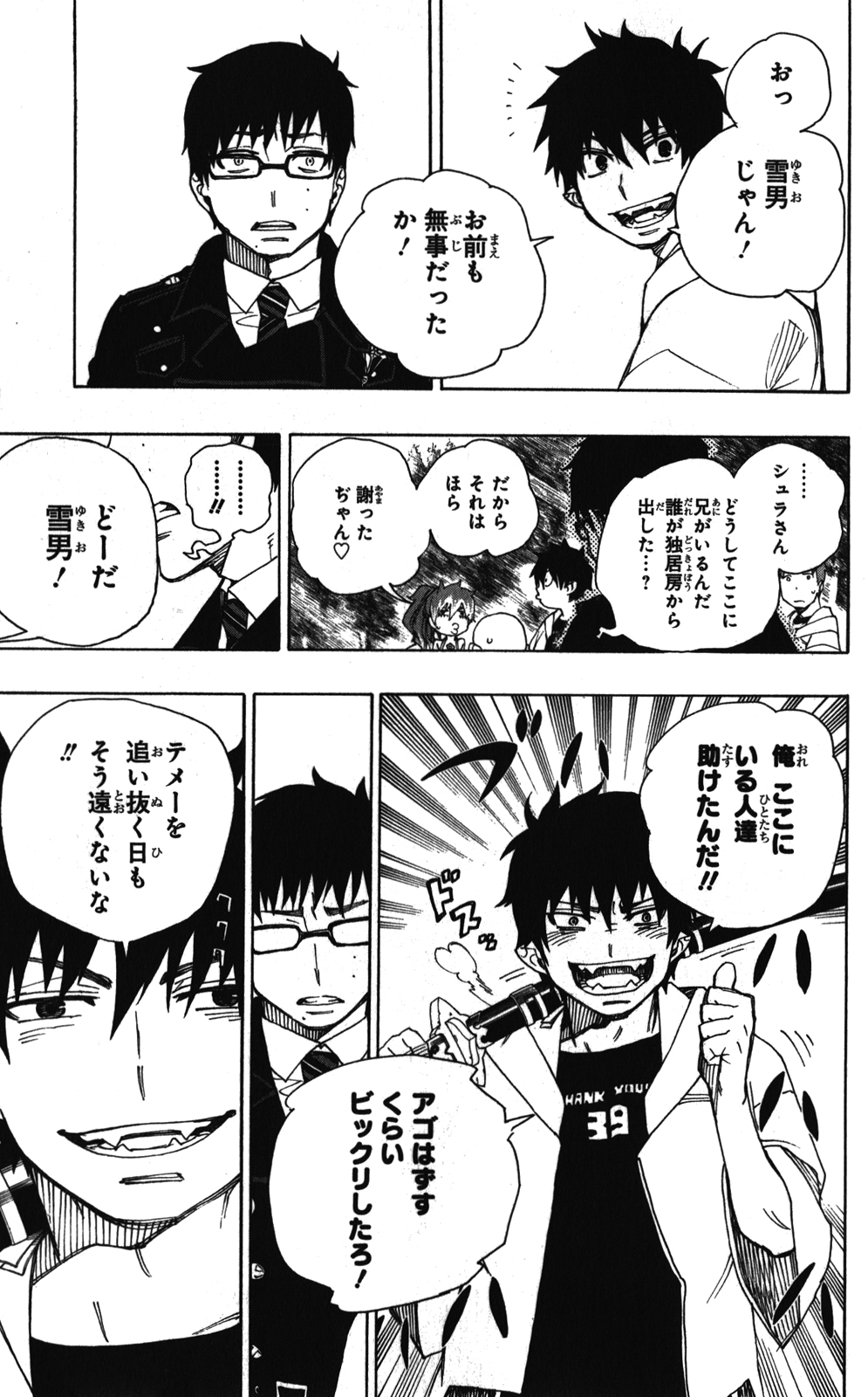AO NO EXORCIST - raw - Chapter 33 - https://jpdd.ccdd.to/JPDD/aonoexorcist/131883/kqug1tyuabb.jpg