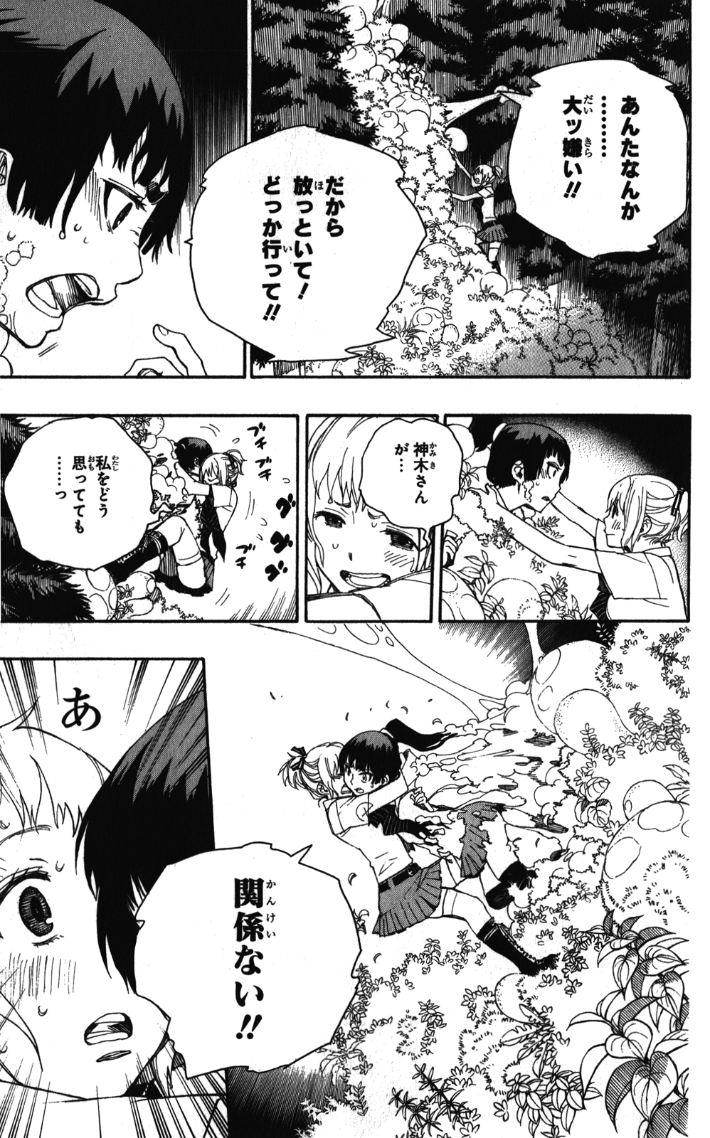 AO NO EXORCIST - raw - Chapter 33 - https://jpdd.ccdd.to/JPDD/aonoexorcist/131883/mq13lvrgqu3.jpg