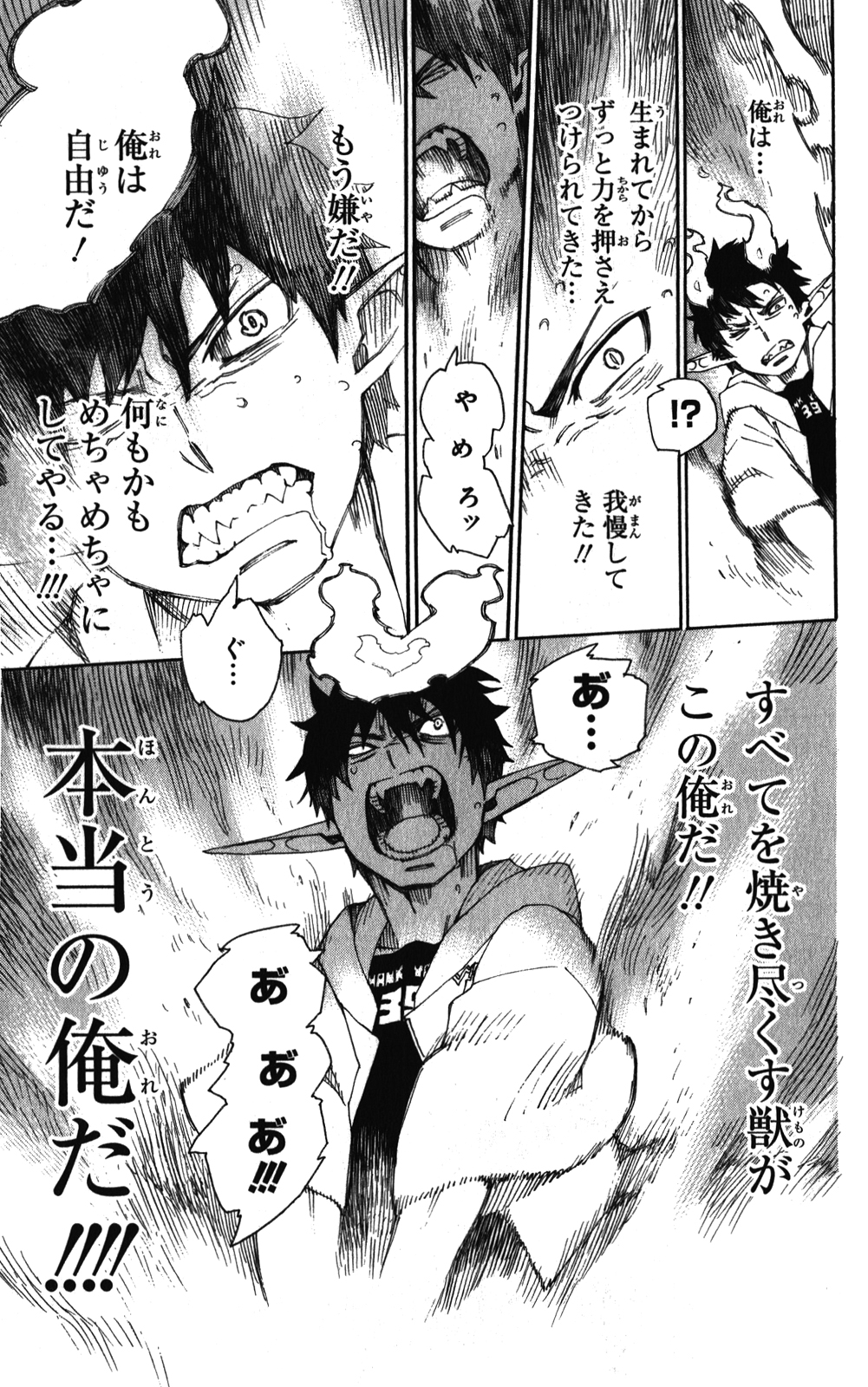AO NO EXORCIST - raw - Chapter 33 - https://jpdd.ccdd.to/JPDD/aonoexorcist/131883/qloi2nyejgi.jpg