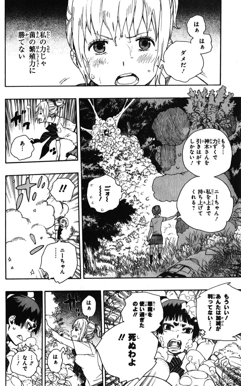 AO NO EXORCIST - raw - Chapter 33 - https://jpdd.ccdd.to/JPDD/aonoexorcist/131883/szfruu2ce3w.jpg