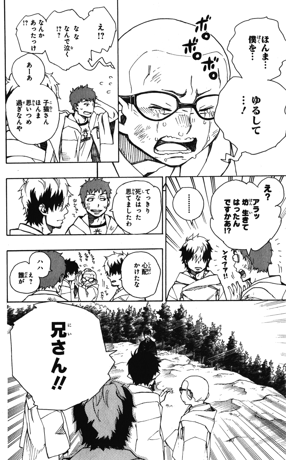 AO NO EXORCIST - raw - Chapter 33 - https://jpdd.ccdd.to/JPDD/aonoexorcist/131883/zikltv3pilz.jpg
