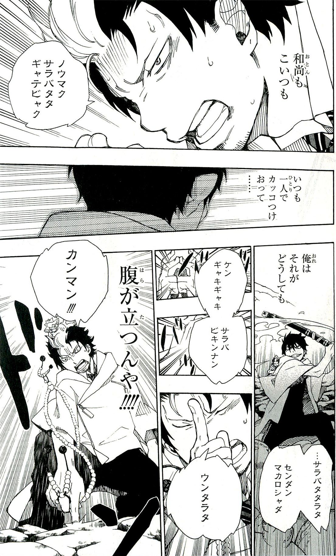 AO NO EXORCIST - raw - Chapter 29 - https://jpdd.ccdd.to/JPDD/aonoexorcist/131887/2orzec41zyi.jpg