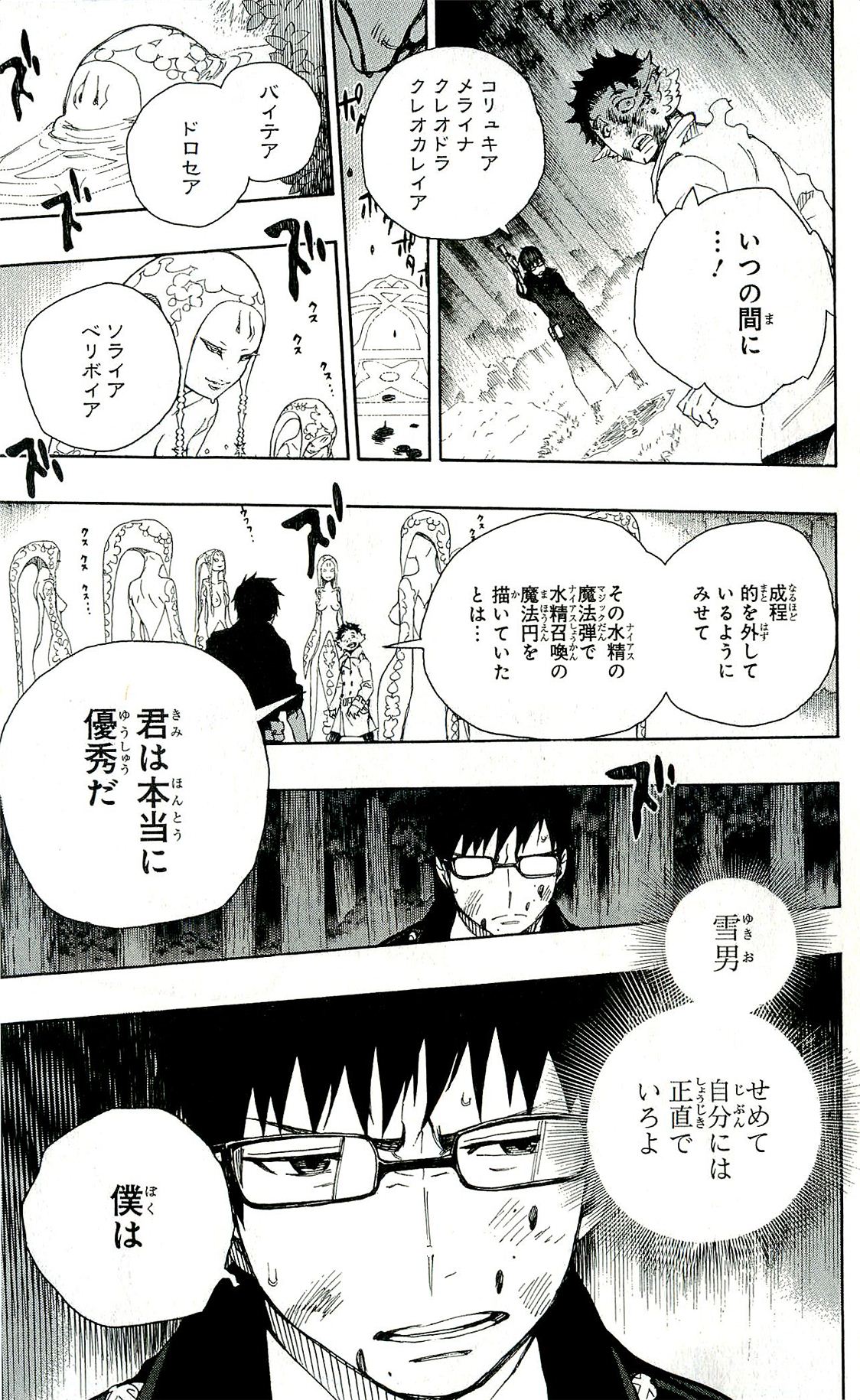 AO NO EXORCIST - raw - Chapter 29 - https://jpdd.ccdd.to/JPDD/aonoexorcist/131887/b1ulpwsdx2w.jpg