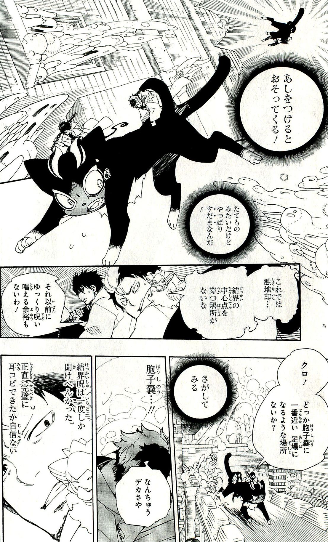 AO NO EXORCIST - raw - Chapter 29 - https://jpdd.ccdd.to/JPDD/aonoexorcist/131887/bs1vy3ifnau.jpg