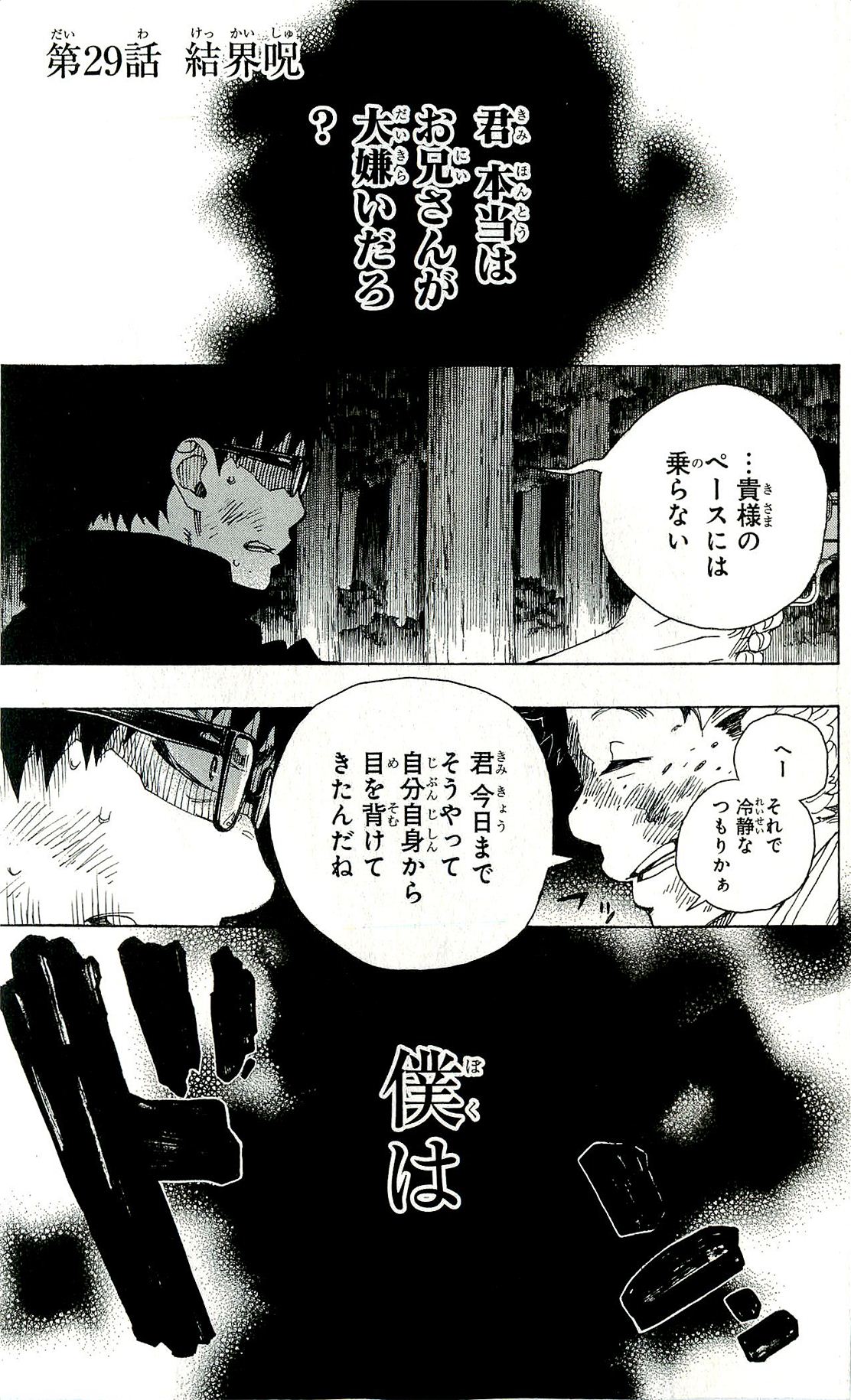 AO NO EXORCIST - raw - Chapter 29 - https://jpdd.ccdd.to/JPDD/aonoexorcist/131887/cqpm31z3m3e.jpg