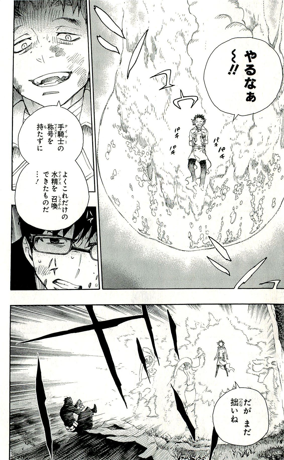 AO NO EXORCIST - raw - Chapter 29 - https://jpdd.ccdd.to/JPDD/aonoexorcist/131887/hcc3qrlxqmg.jpg