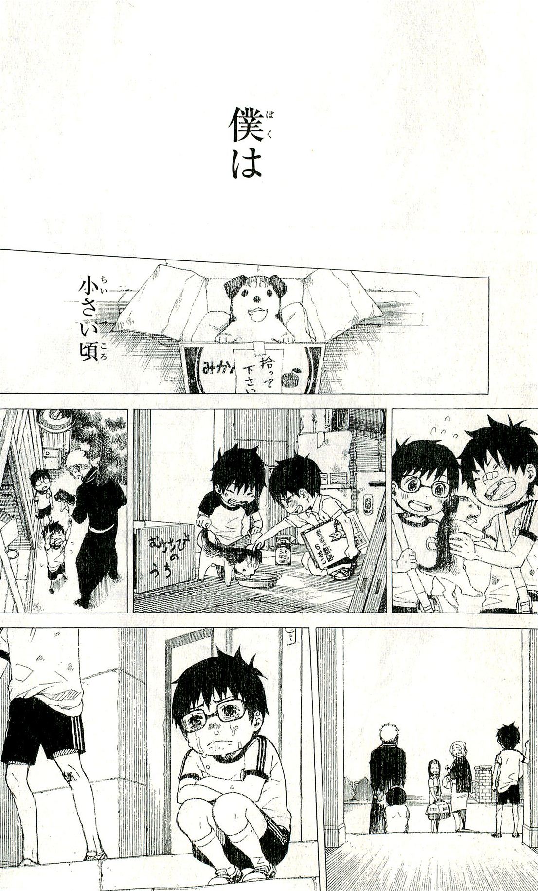 AO NO EXORCIST - raw - Chapter 29 - https://jpdd.ccdd.to/JPDD/aonoexorcist/131887/vxgtolih0nh.jpg