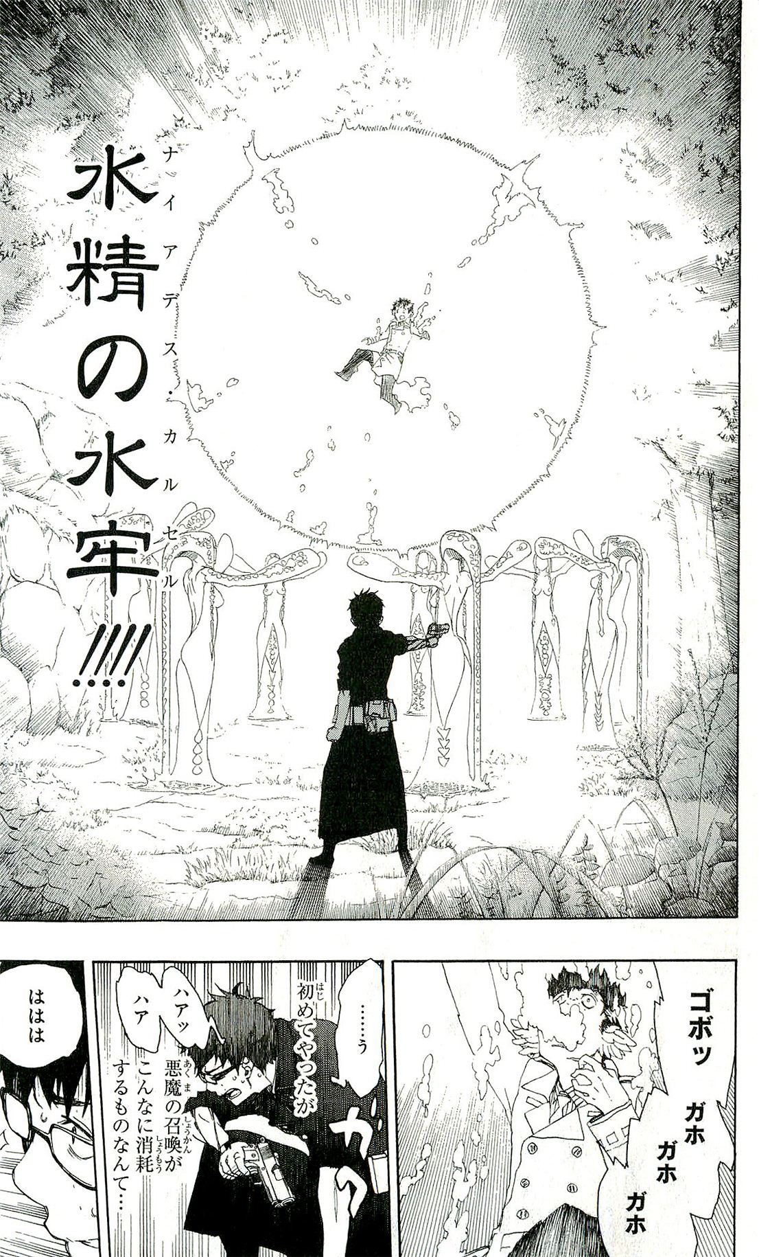 AO NO EXORCIST - raw - Chapter 29 - https://jpdd.ccdd.to/JPDD/aonoexorcist/131887/yhmheqtgyxt.jpg