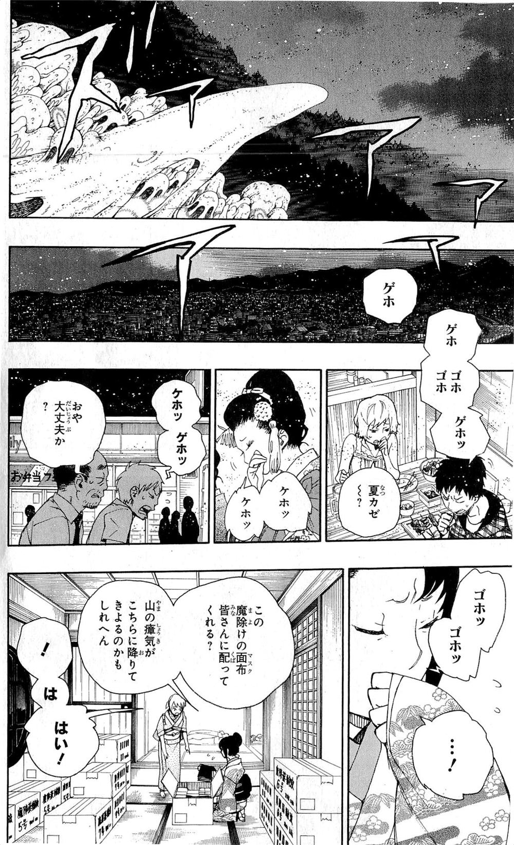 AO NO EXORCIST - raw - Chapter 27 - https://jpdd.ccdd.to/JPDD/aonoexorcist/131889/0hd0xowqtb2.jpg