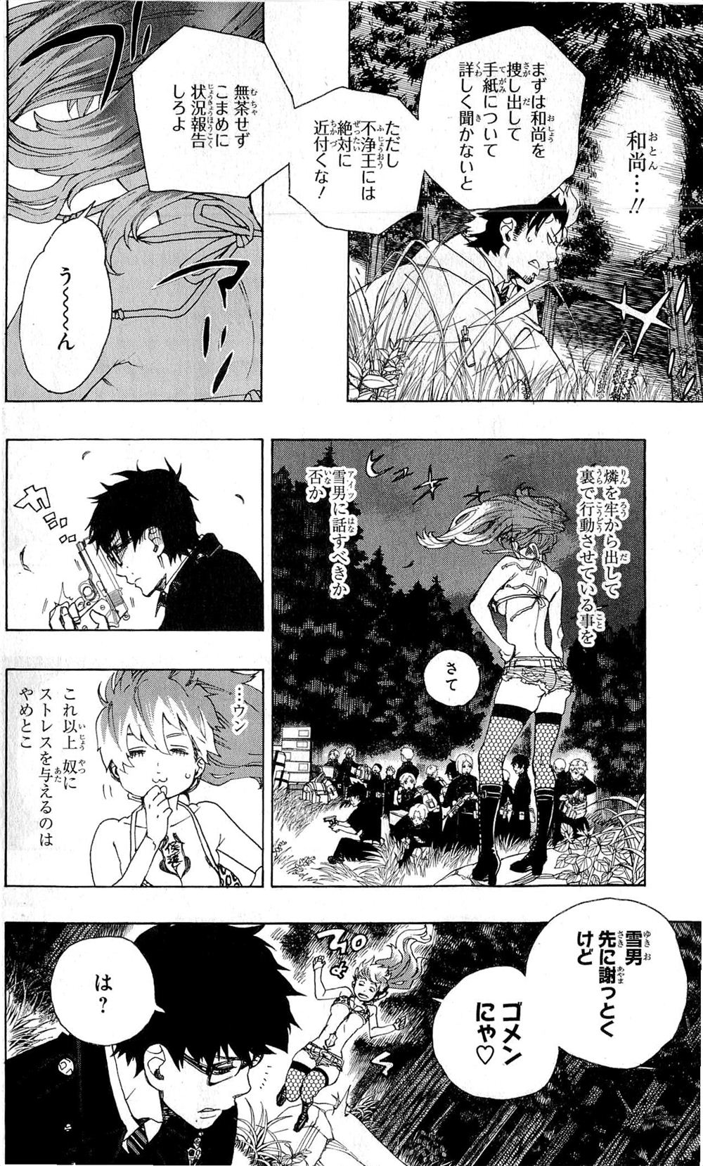AO NO EXORCIST - raw - Chapter 27 - https://jpdd.ccdd.to/JPDD/aonoexorcist/131889/0tmymjlaydh.jpg
