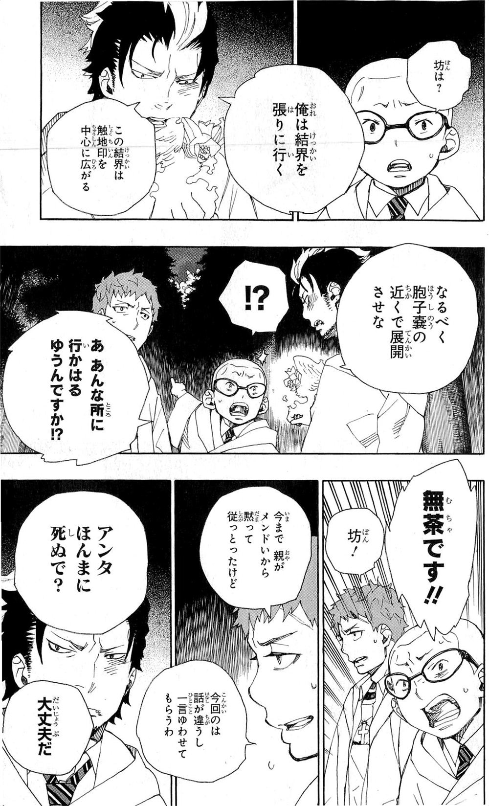 AO NO EXORCIST - raw - Chapter 27 - https://jpdd.ccdd.to/JPDD/aonoexorcist/131889/dzc3wmyd0gs.jpg