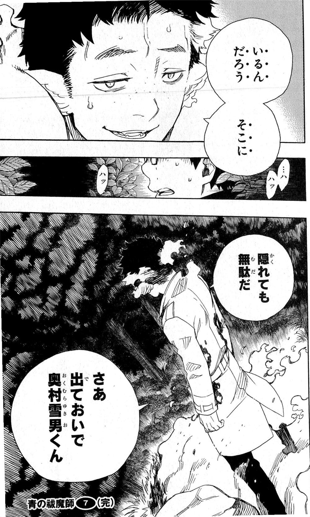 AO NO EXORCIST - raw - Chapter 27 - https://jpdd.ccdd.to/JPDD/aonoexorcist/131889/edoj0lhqnrm.jpg