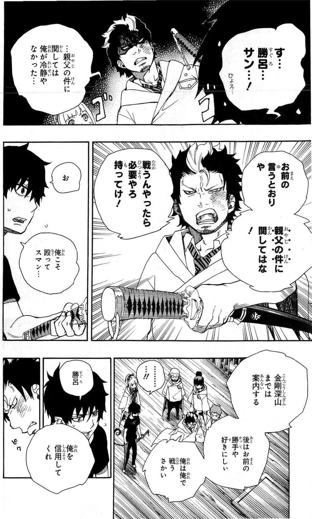 AO NO EXORCIST - raw - Chapter 27 - https://jpdd.ccdd.to/JPDD/aonoexorcist/131889/irthsm4kgrx.jpg