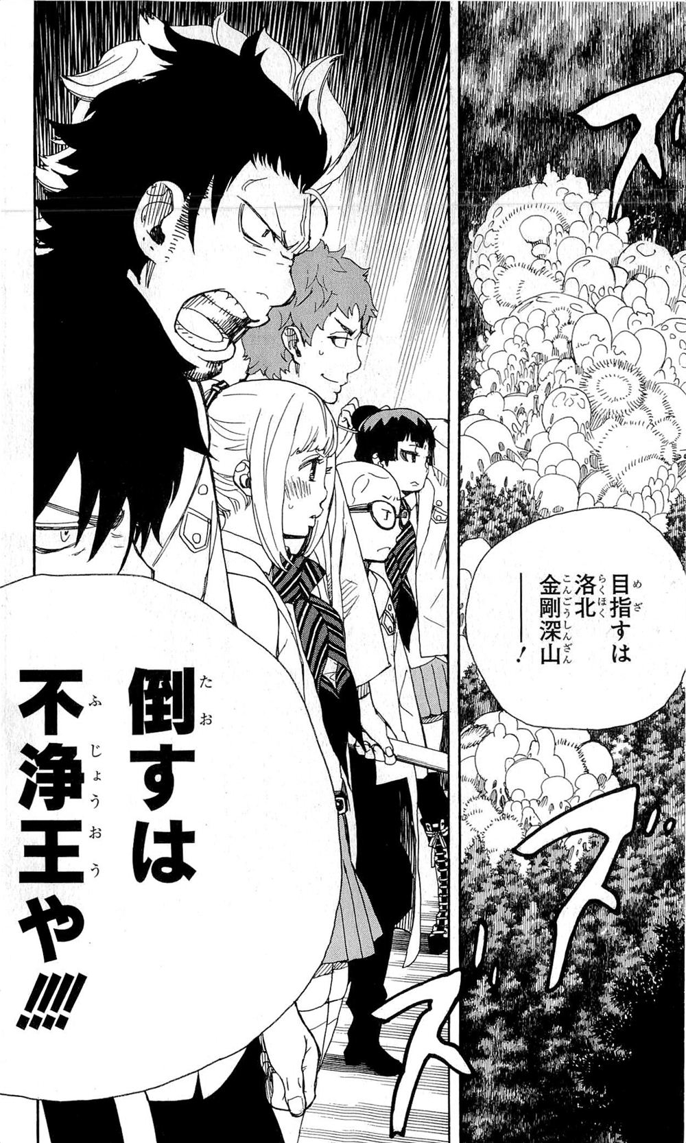 AO NO EXORCIST - raw - Chapter 27 - https://jpdd.ccdd.to/JPDD/aonoexorcist/131889/jalxynuhtxs.jpg