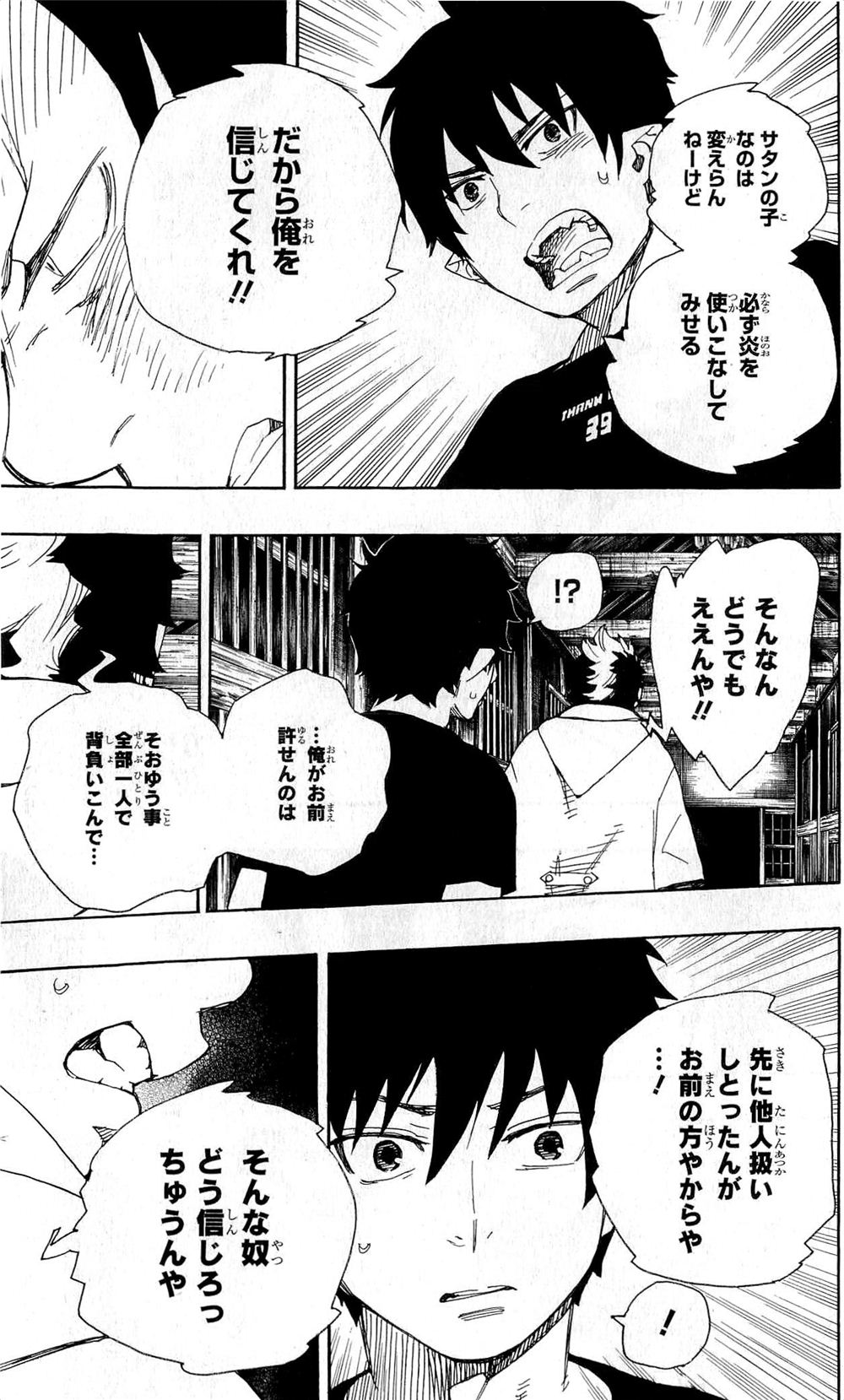 AO NO EXORCIST - raw - Chapter 27 - https://jpdd.ccdd.to/JPDD/aonoexorcist/131889/ppn1wsrymym.jpg