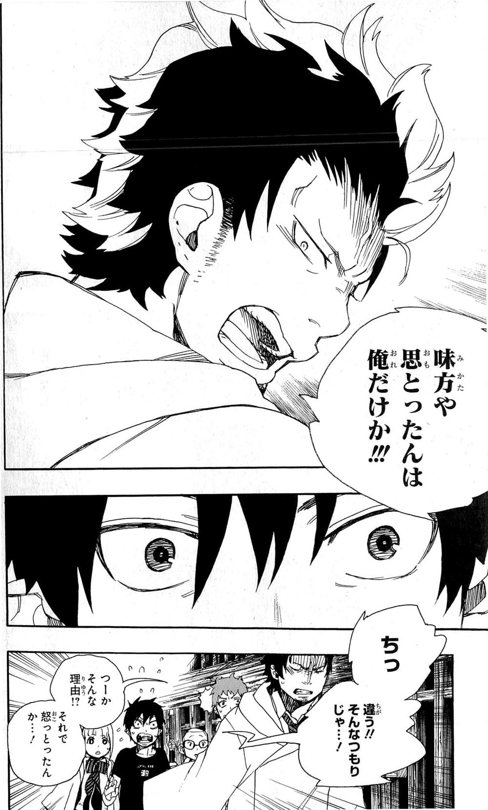AO NO EXORCIST - raw - Chapter 27 - https://jpdd.ccdd.to/JPDD/aonoexorcist/131889/twcruvqzqxd.jpg