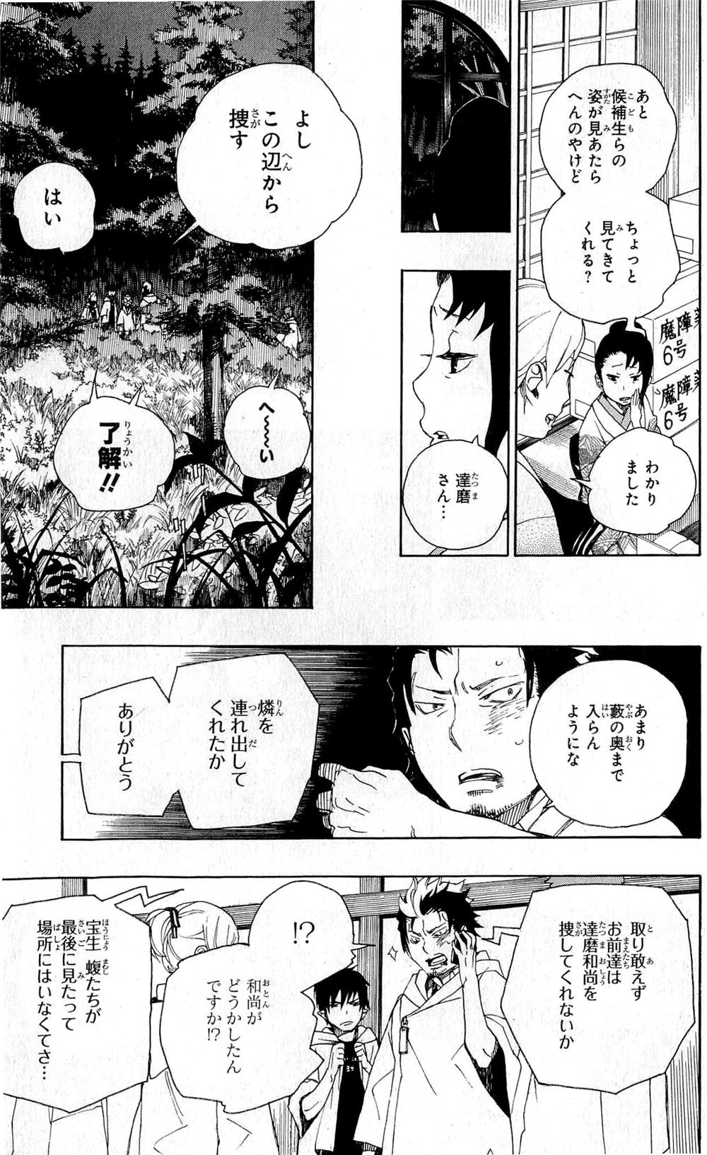 AO NO EXORCIST - raw - Chapter 27 - https://jpdd.ccdd.to/JPDD/aonoexorcist/131889/vyhx3nelm03.jpg