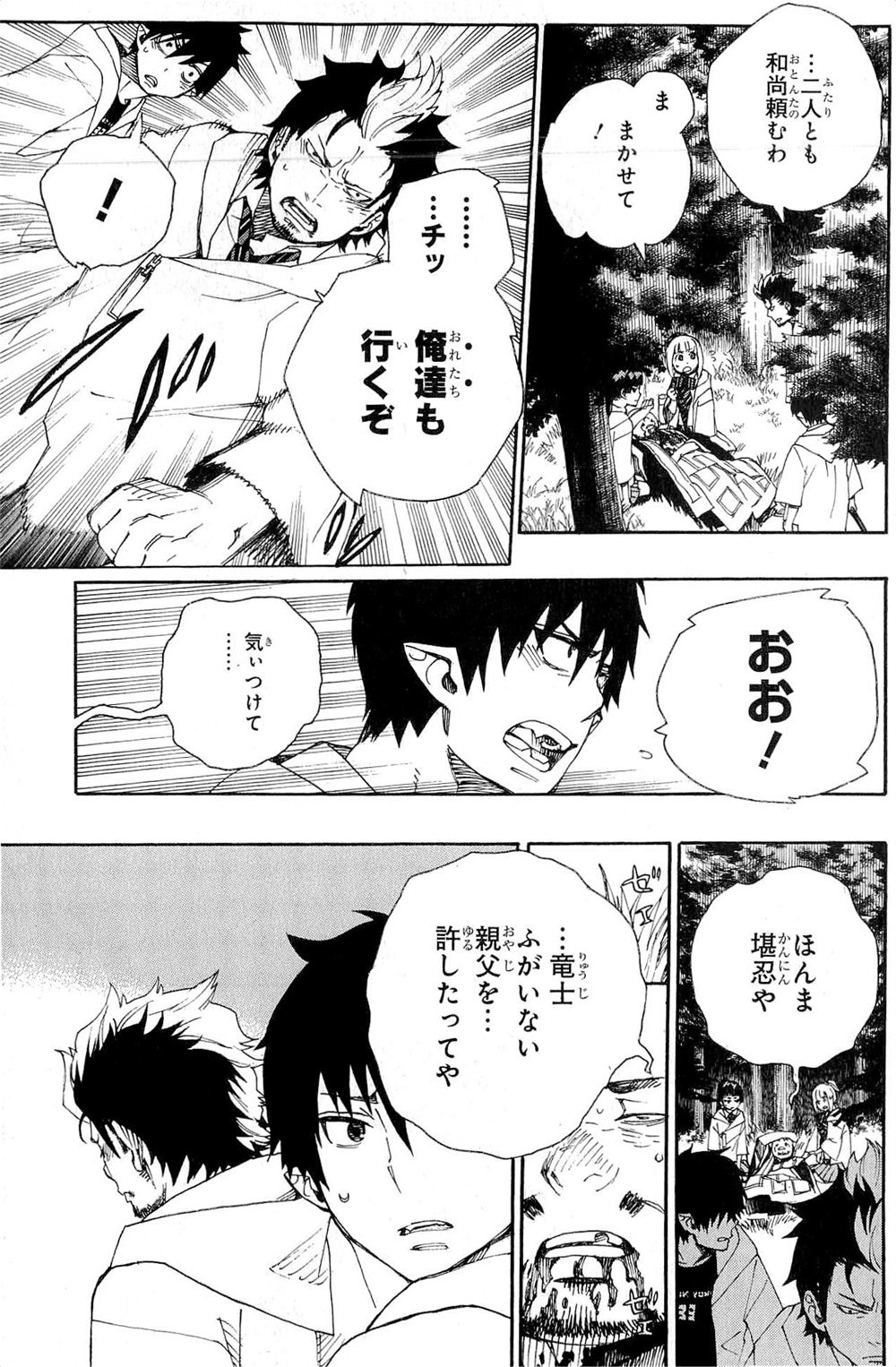 AO NO EXORCIST - raw - Chapter 27 - https://jpdd.ccdd.to/JPDD/aonoexorcist/131889/wioplsv5qew.jpg