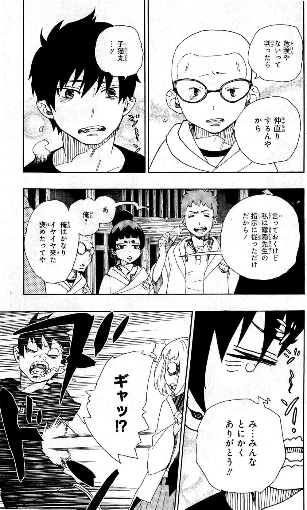 AO NO EXORCIST - raw - Chapter 27 - https://jpdd.ccdd.to/JPDD/aonoexorcist/131889/y2ugcirxkif.jpg