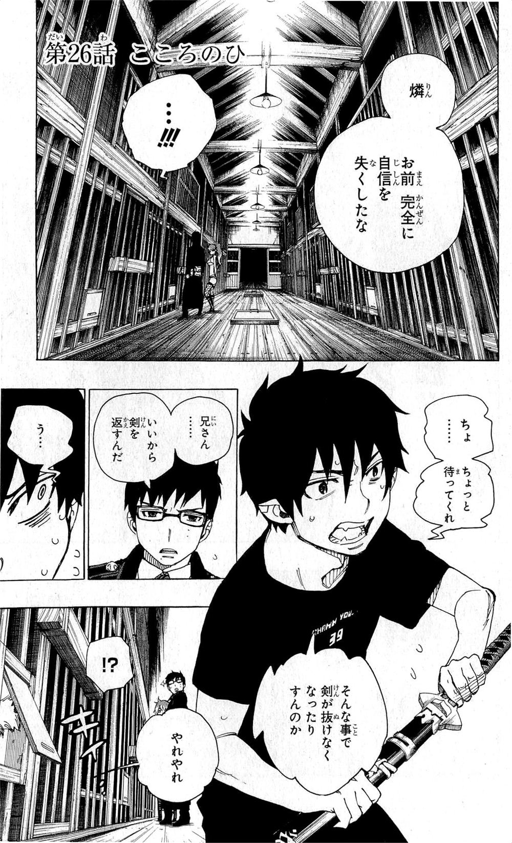 AO NO EXORCIST - raw - Chapter 25 - https://jpdd.ccdd.to/JPDD/aonoexorcist/131891/213juvvy5n0.jpg