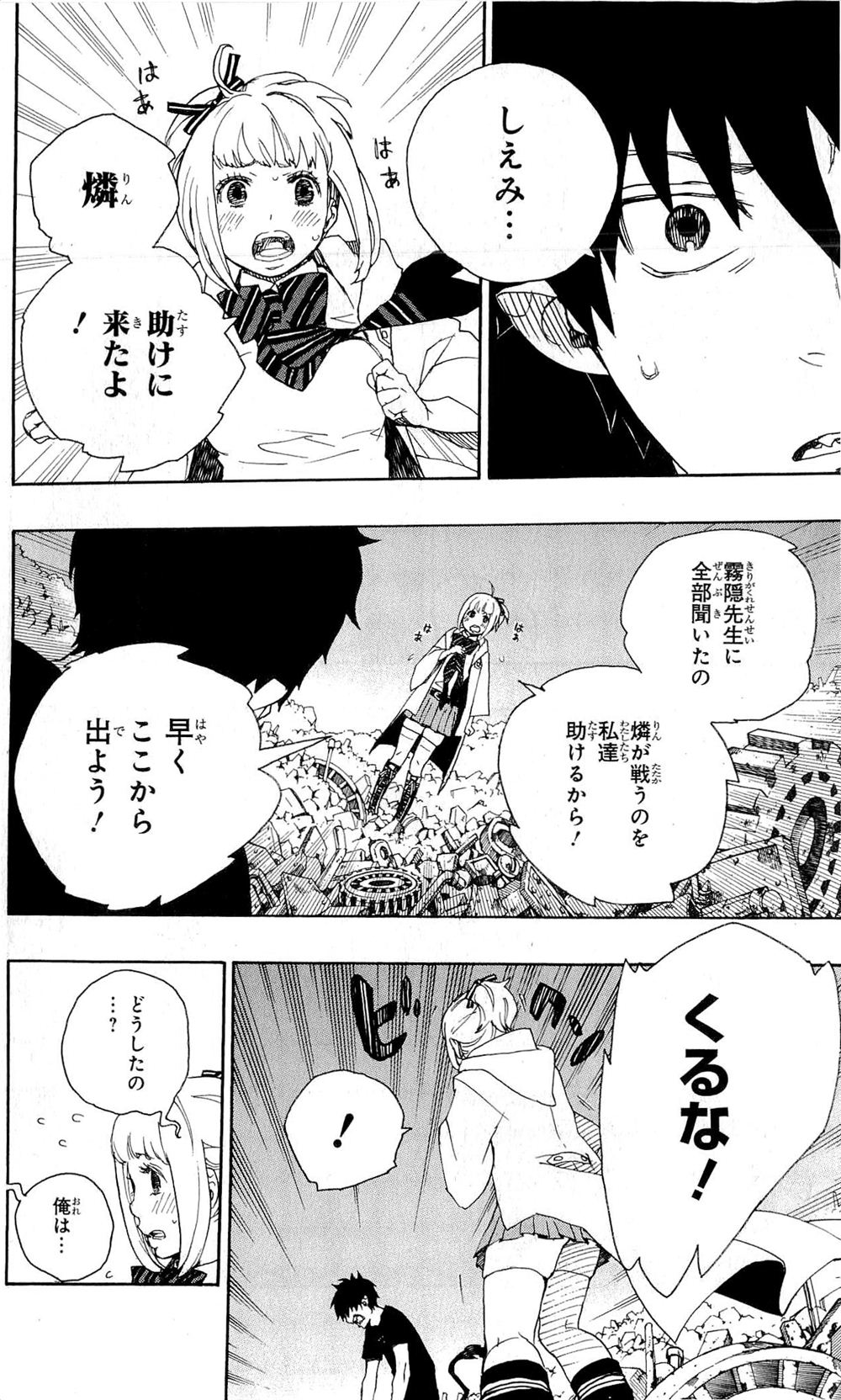 AO NO EXORCIST - raw - Chapter 25 - https://jpdd.ccdd.to/JPDD/aonoexorcist/131891/5upbt103wrz.jpg