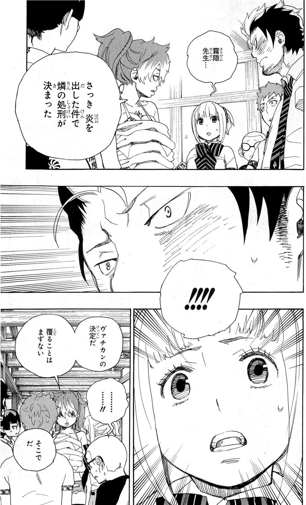 AO NO EXORCIST - raw - Chapter 25 - https://jpdd.ccdd.to/JPDD/aonoexorcist/131891/d0m4tfjswsb.jpg