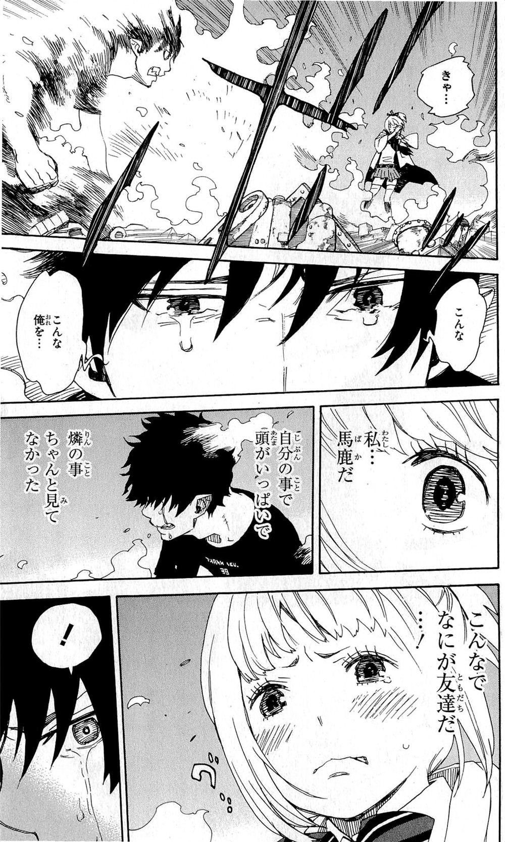 AO NO EXORCIST - raw - Chapter 25 - https://jpdd.ccdd.to/JPDD/aonoexorcist/131891/hlz5gg4adep.jpg