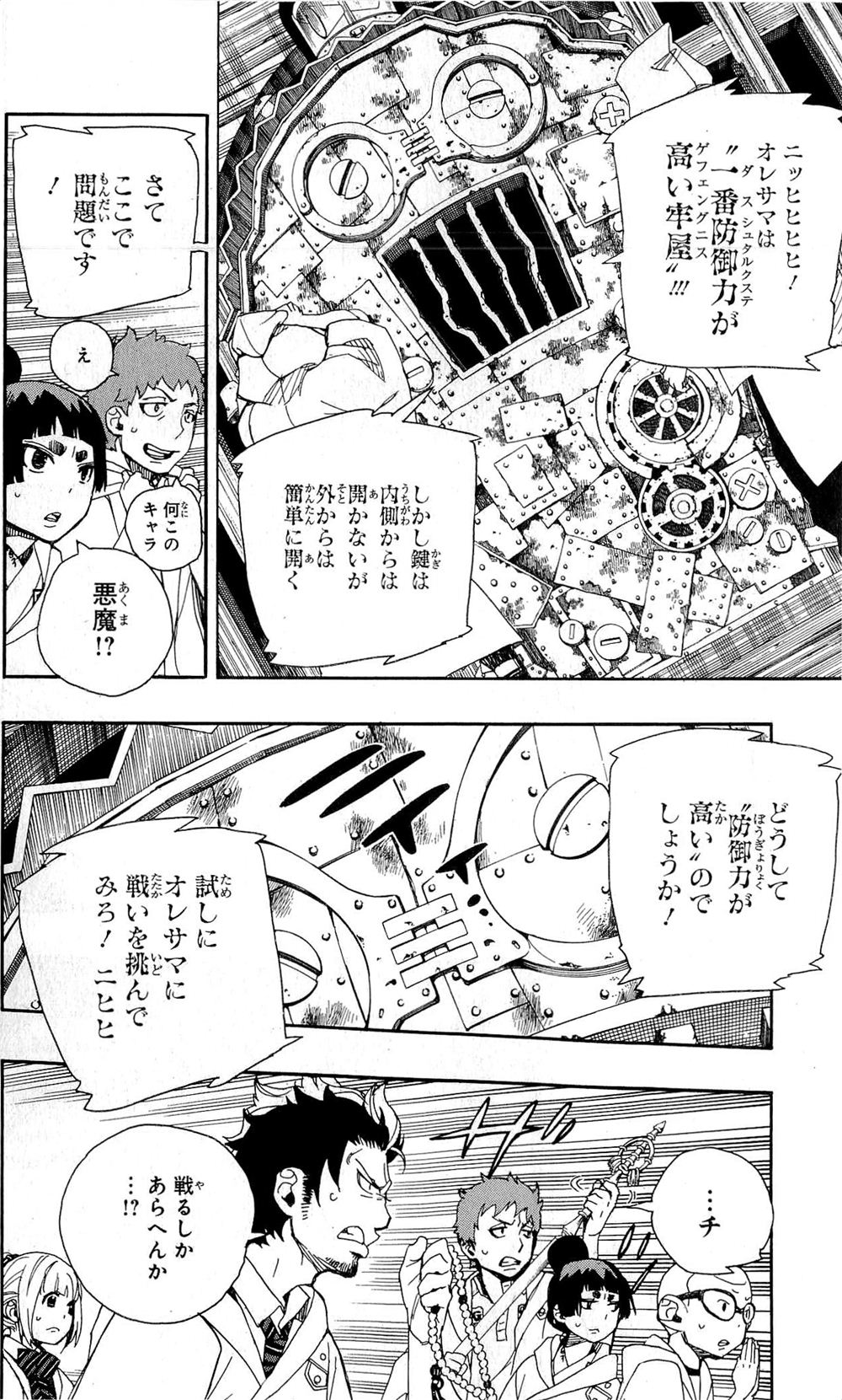 AO NO EXORCIST - raw - Chapter 25 - https://jpdd.ccdd.to/JPDD/aonoexorcist/131891/ics1wxpmlej.jpg