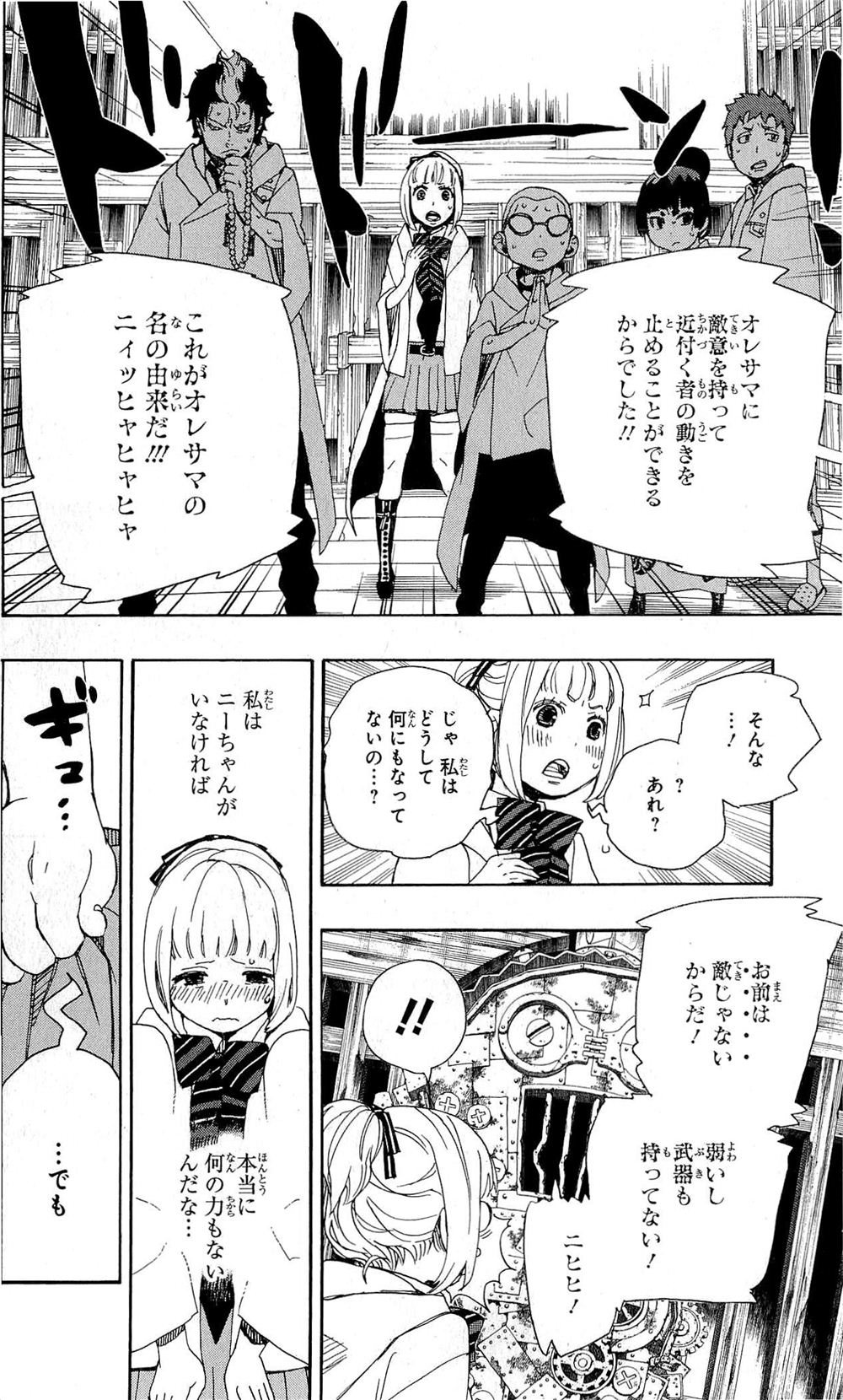 AO NO EXORCIST - raw - Chapter 25 - https://jpdd.ccdd.to/JPDD/aonoexorcist/131891/nnwgkhnplvl.jpg